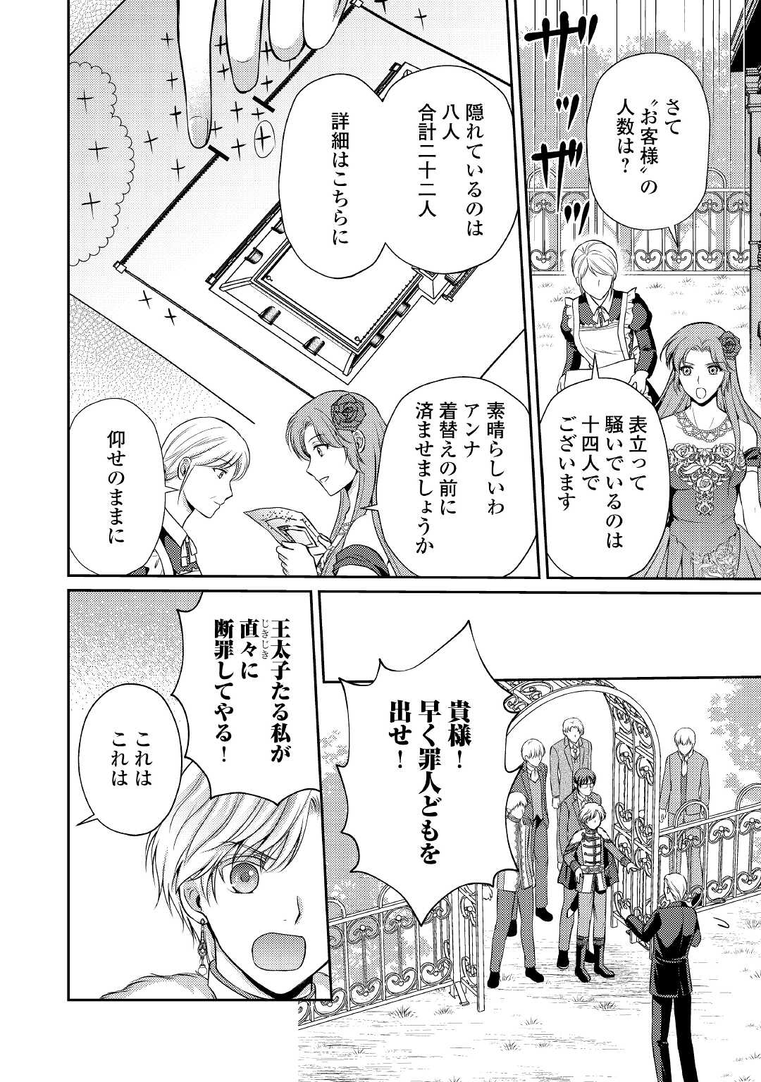 可愛い義妹が婚約破棄されたらしいので、今から「御礼」に参ります。 第5話 - Page 5