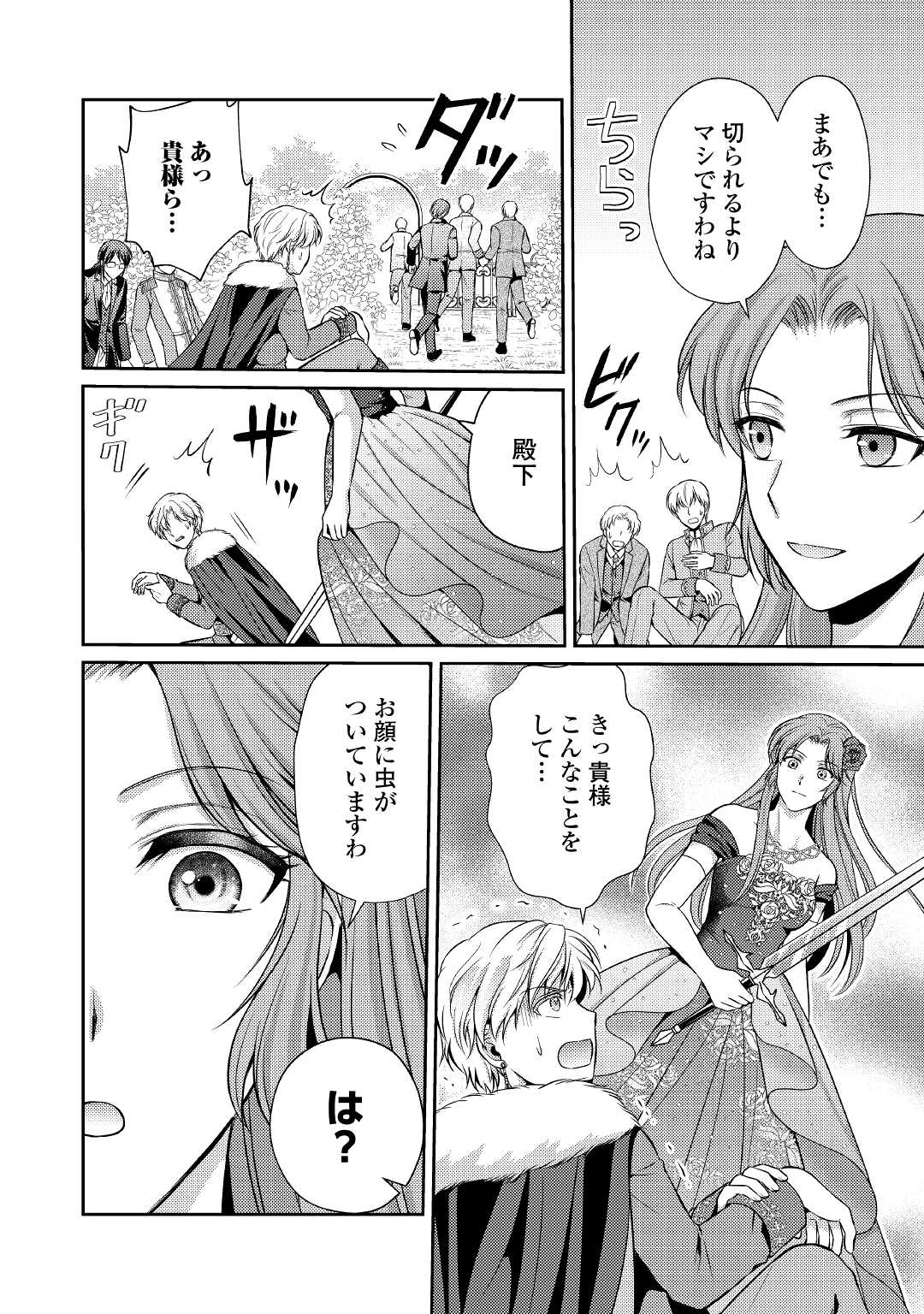 可愛い義妹が婚約破棄されたらしいので、今から「御礼」に参ります。 第5話 - Page 17