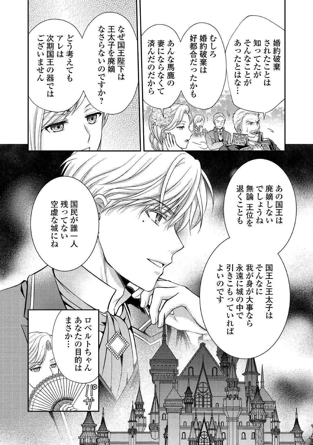 可愛い義妹が婚約破棄されたらしいので、今から「御礼」に参ります。 第5話 - Page 21