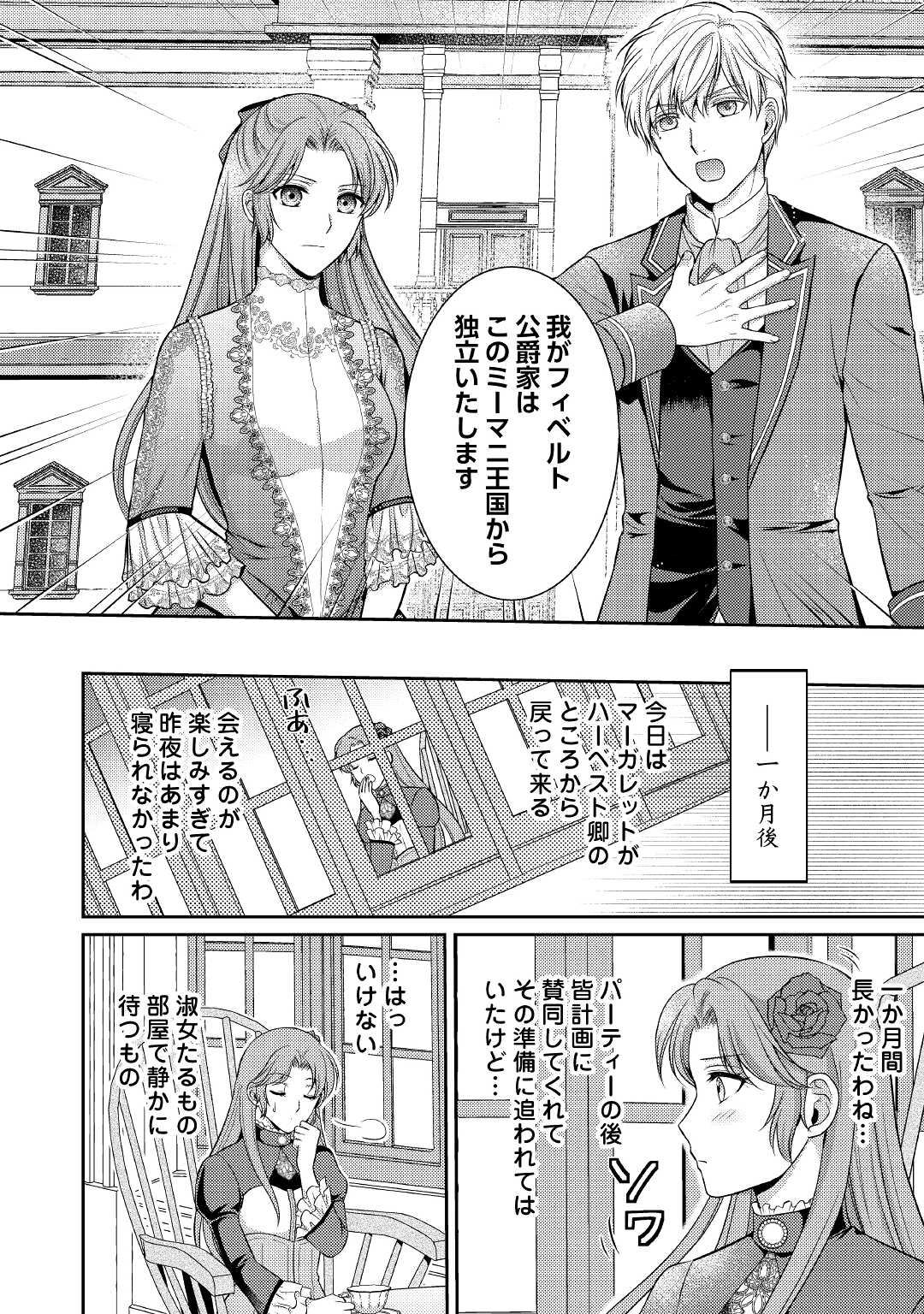 可愛い義妹が婚約破棄されたらしいので、今から「御礼」に参ります。 第5話 - Page 23