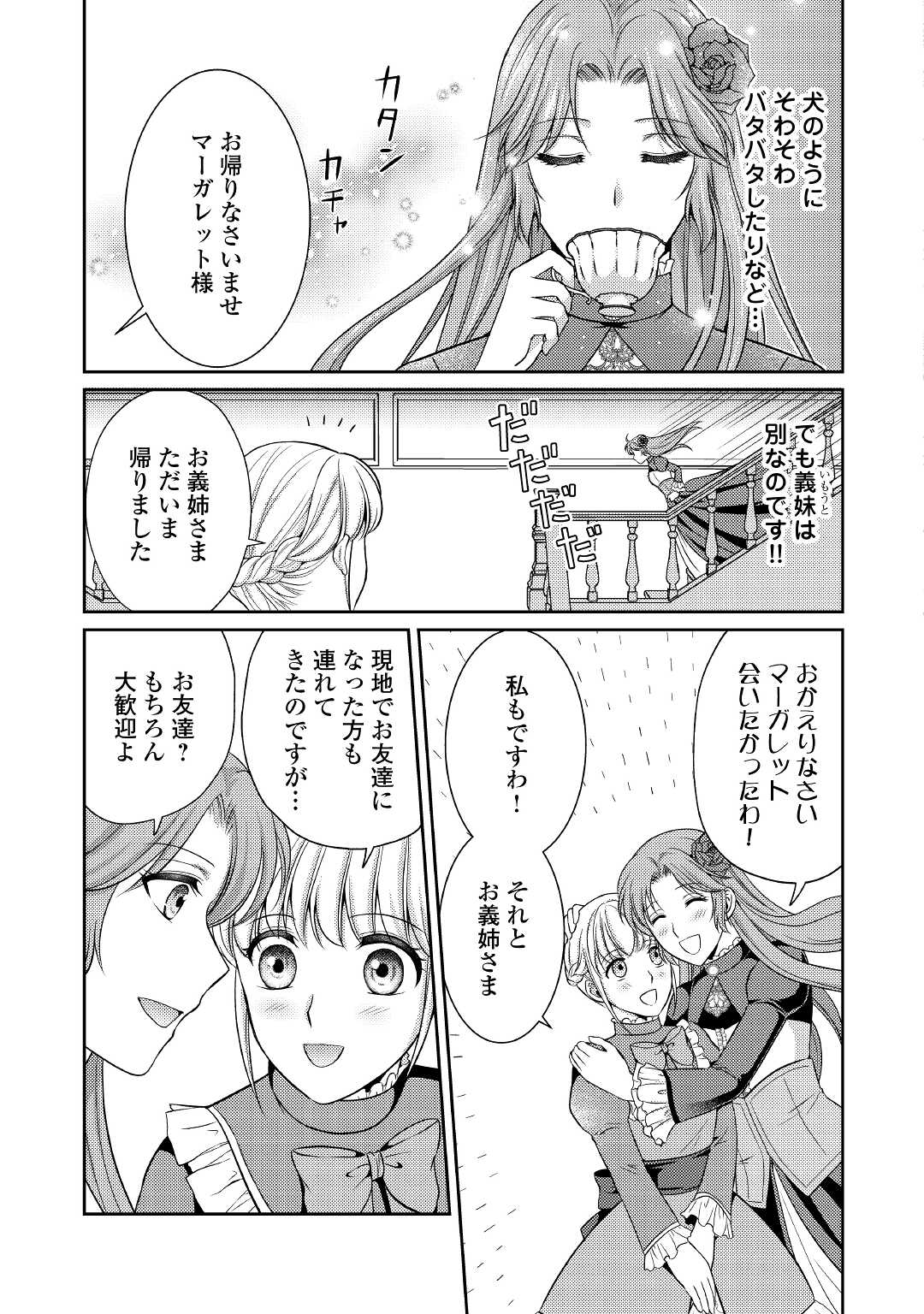 可愛い義妹が婚約破棄されたらしいので、今から「御礼」に参ります。 第5話 - Page 24