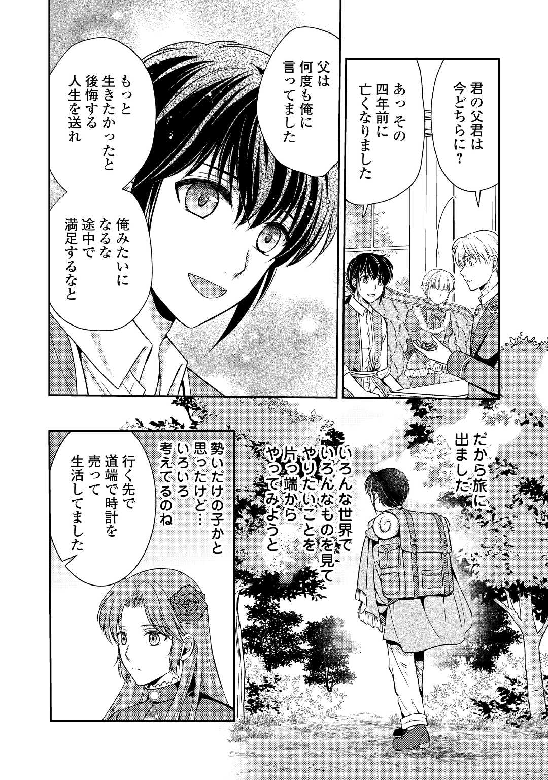 可愛い義妹が婚約破棄されたらしいので、今から「御礼」に参ります。 第6話 - Page 1