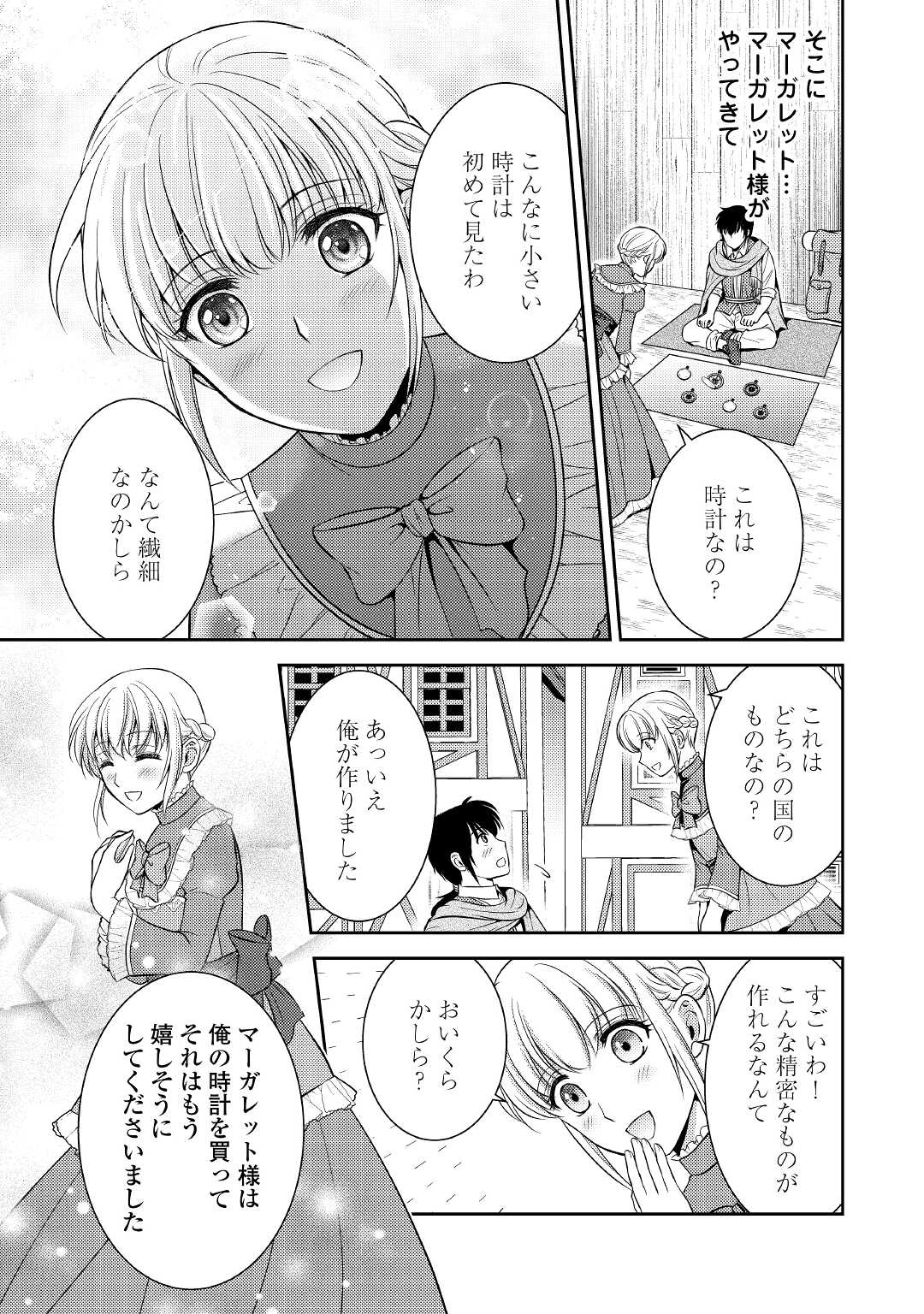 可愛い義妹が婚約破棄されたらしいので、今から「御礼」に参ります。 第6話 - Page 2