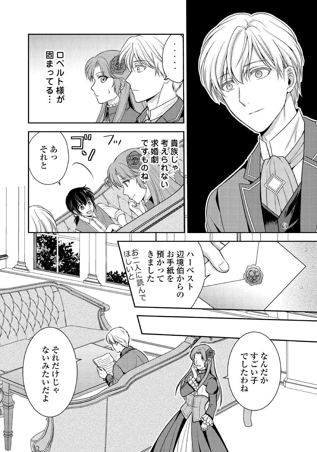 可愛い義妹が婚約破棄されたらしいので、今から「御礼」に参ります。 第6話 - Page 5