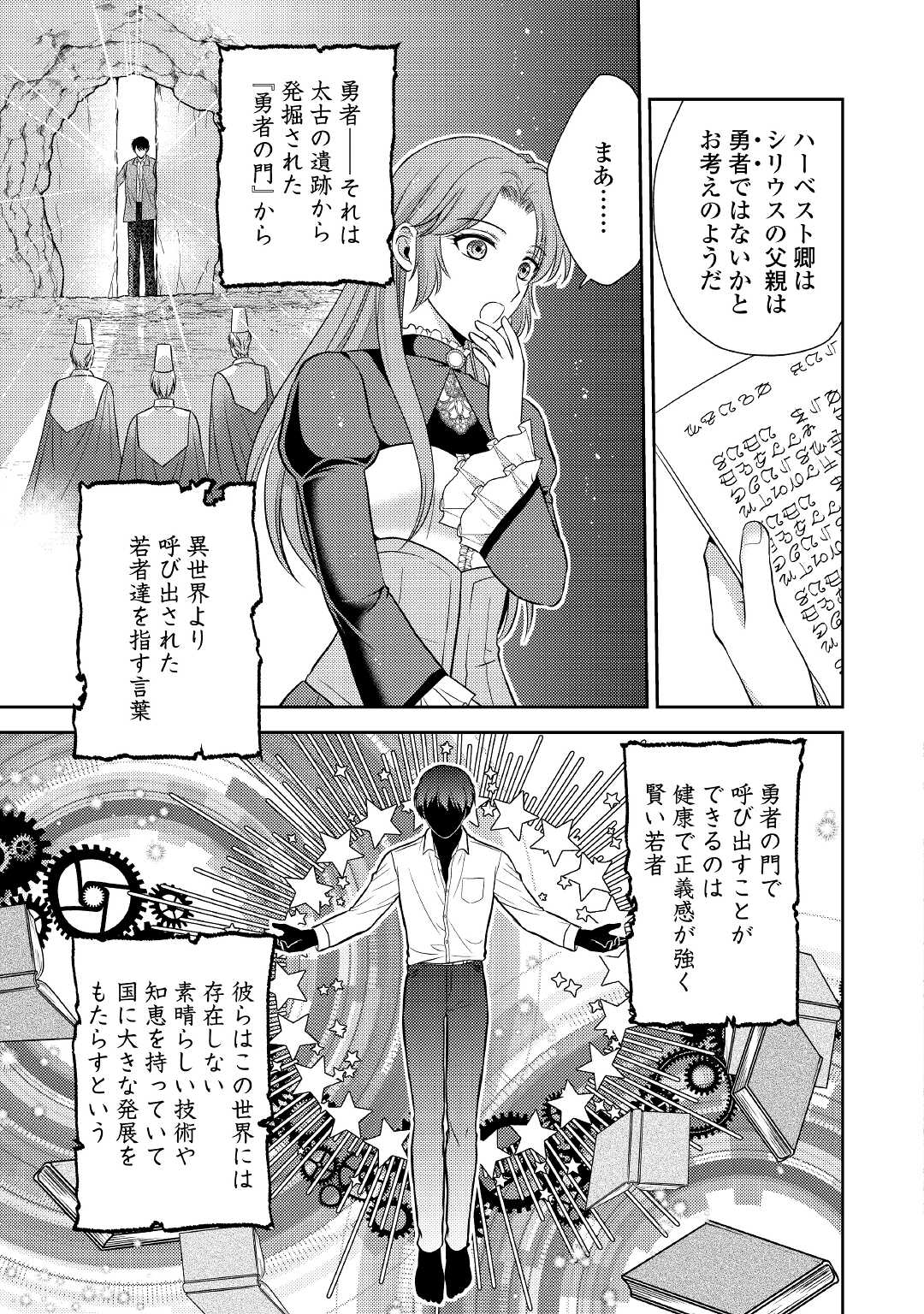 可愛い義妹が婚約破棄されたらしいので、今から「御礼」に参ります。 第6話 - Page 6