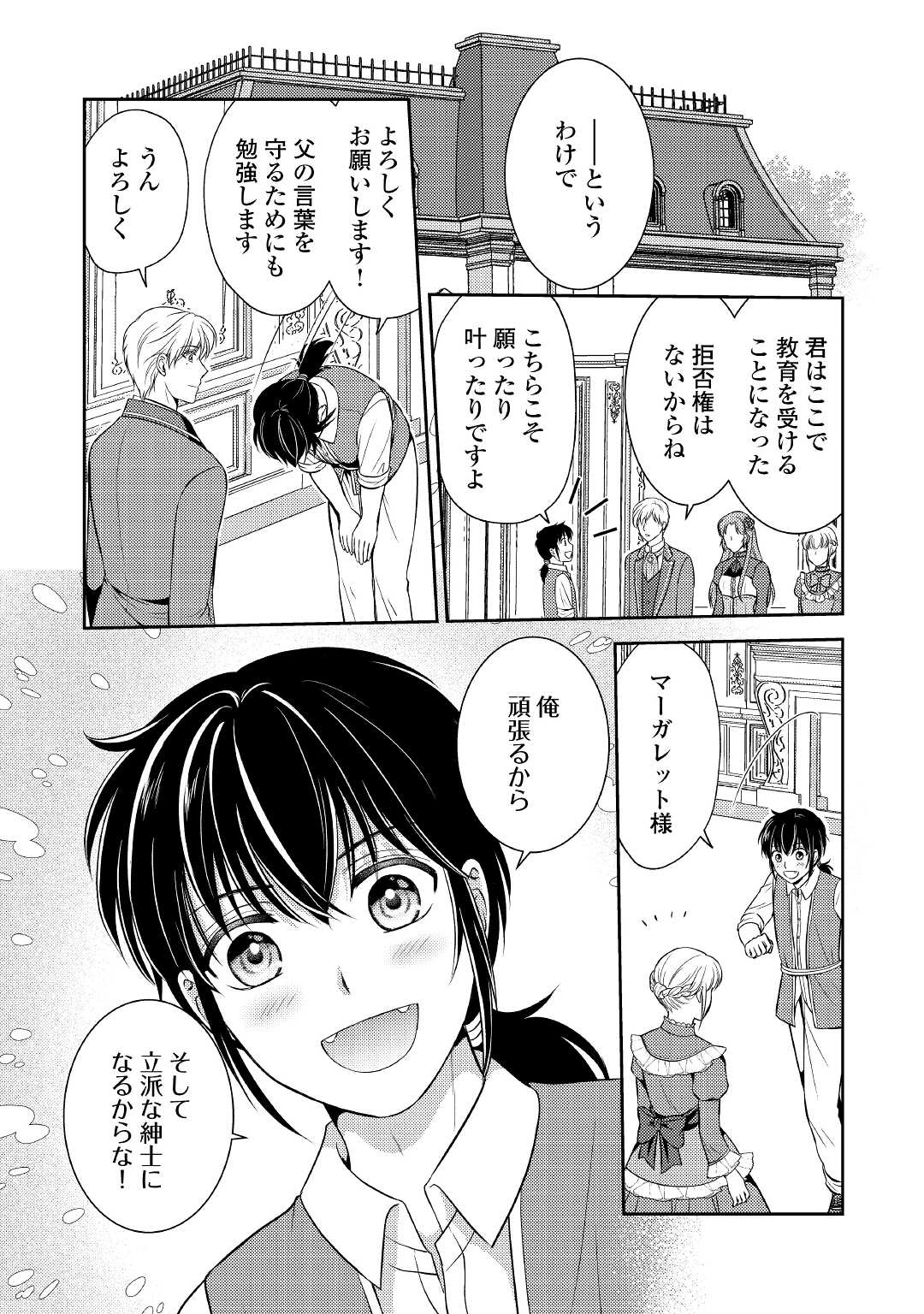 可愛い義妹が婚約破棄されたらしいので、今から「御礼」に参ります。 第6話 - Page 8