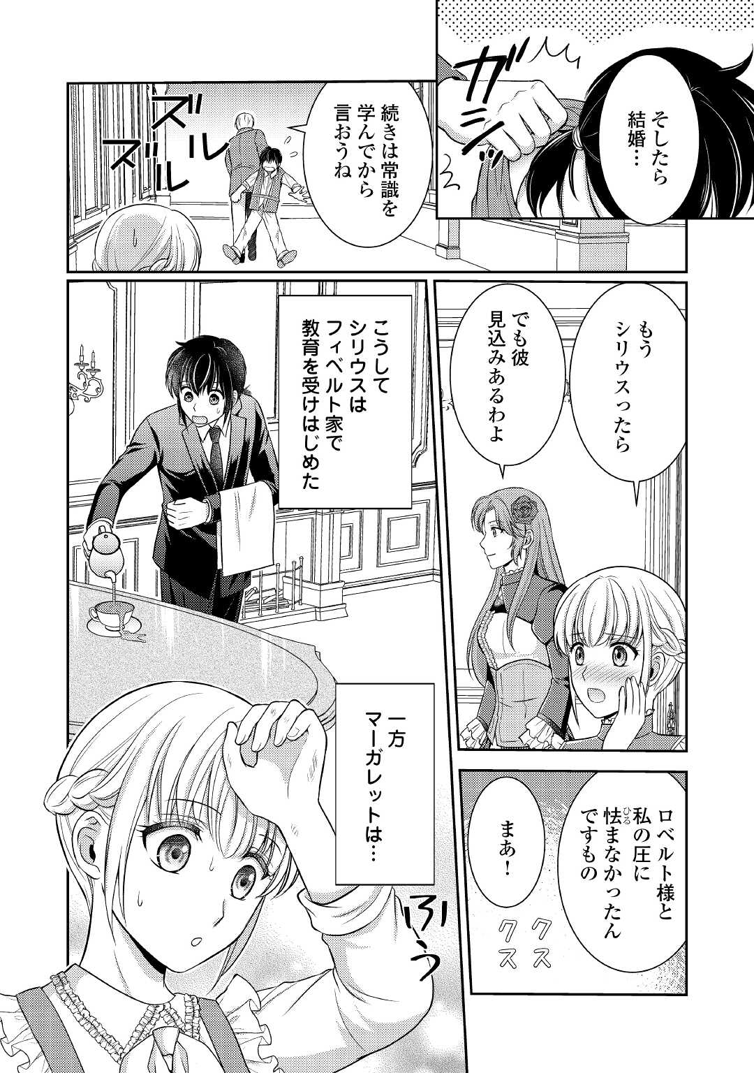 可愛い義妹が婚約破棄されたらしいので、今から「御礼」に参ります。 第6話 - Page 9