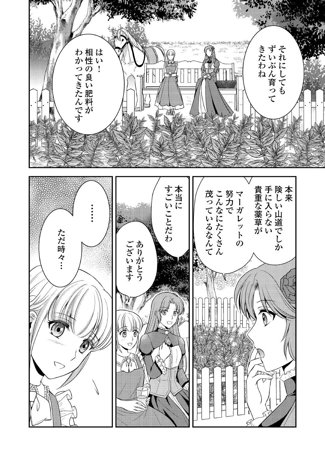 可愛い義妹が婚約破棄されたらしいので、今から「御礼」に参ります。 第6話 - Page 11