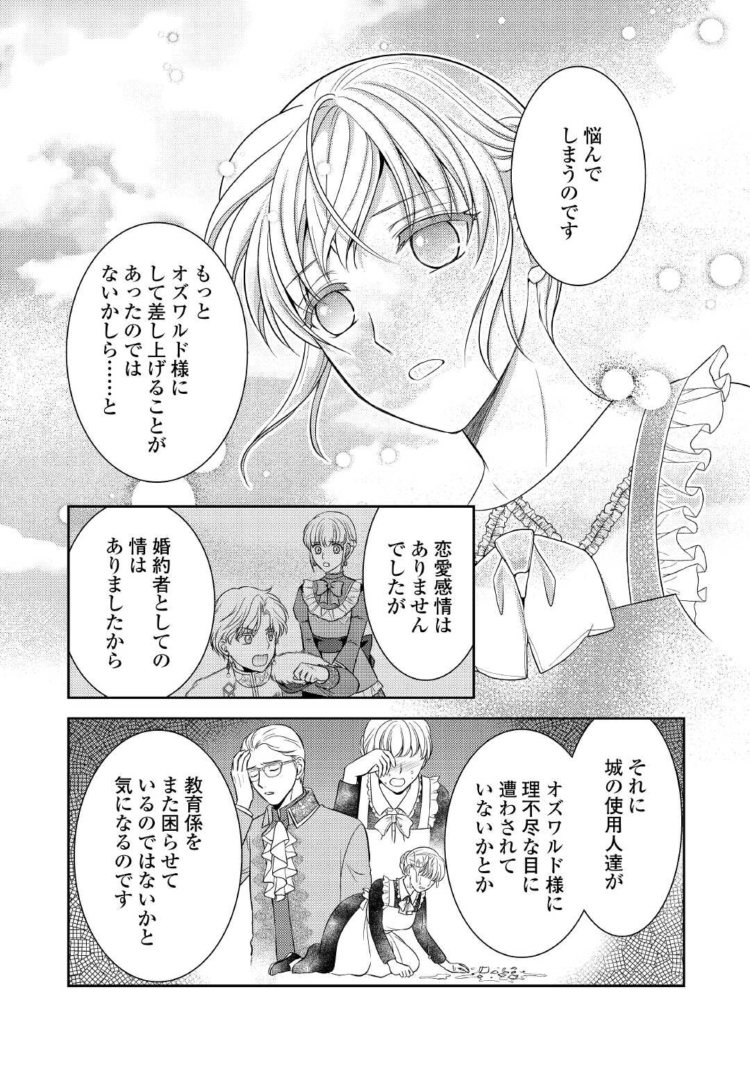 可愛い義妹が婚約破棄されたらしいので、今から「御礼」に参ります。 第6話 - Page 12