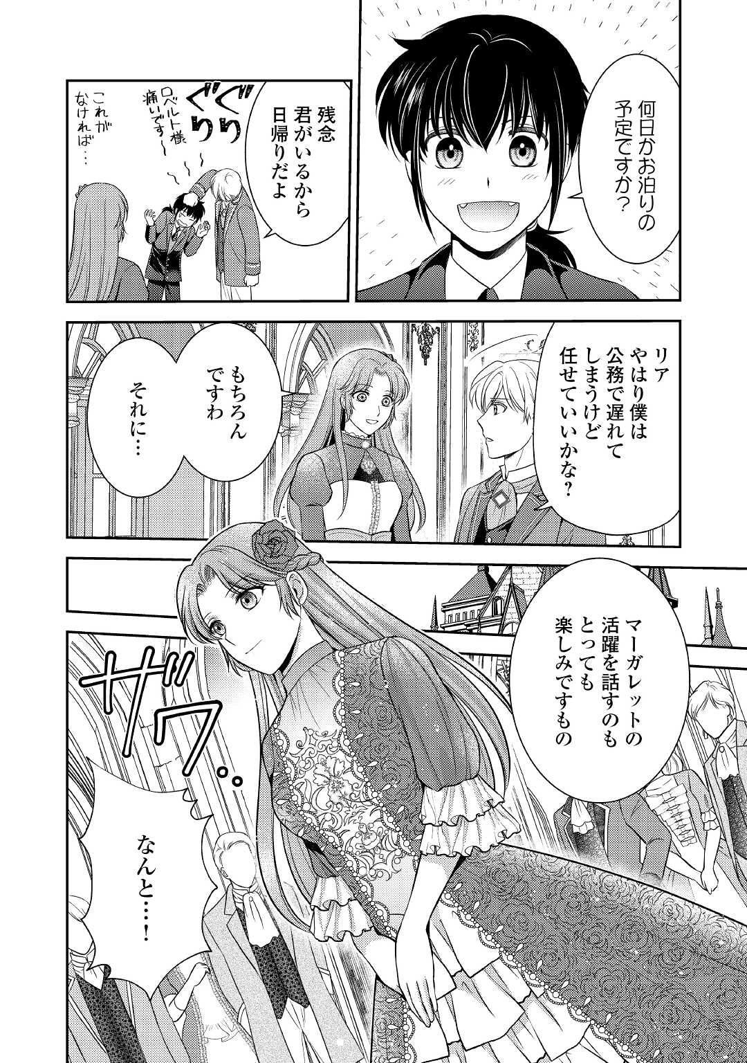 可愛い義妹が婚約破棄されたらしいので、今から「御礼」に参ります。 第6話 - Page 17