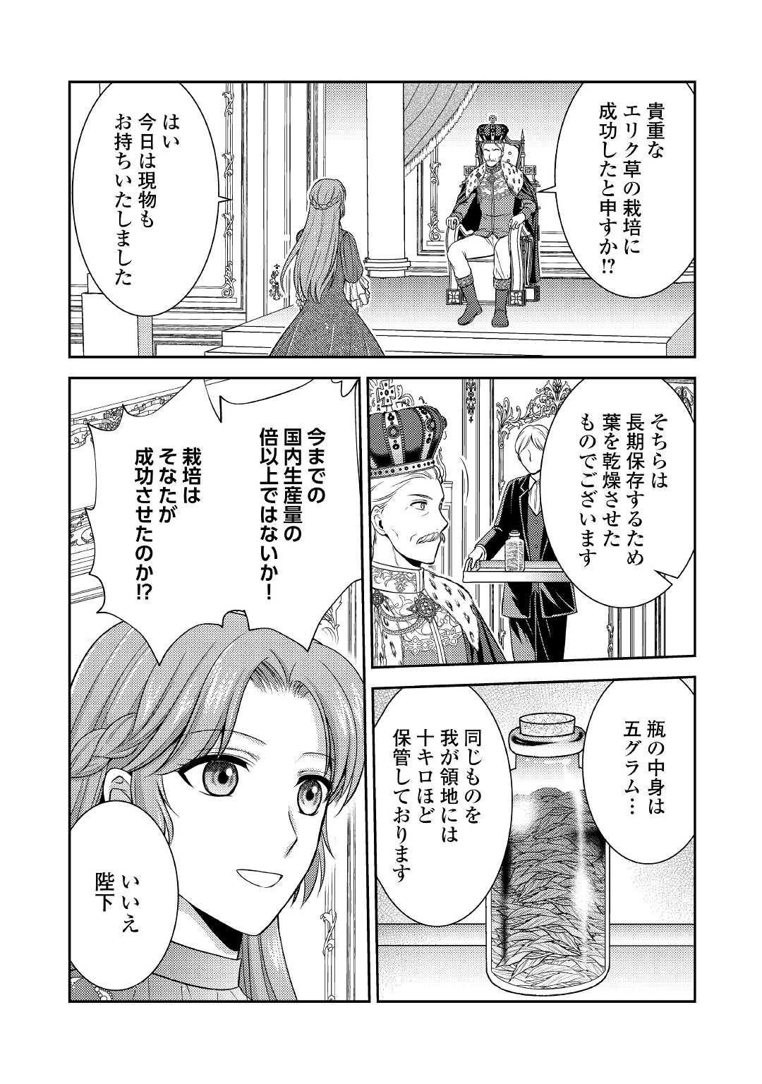 可愛い義妹が婚約破棄されたらしいので、今から「御礼」に参ります。 第6話 - Page 18