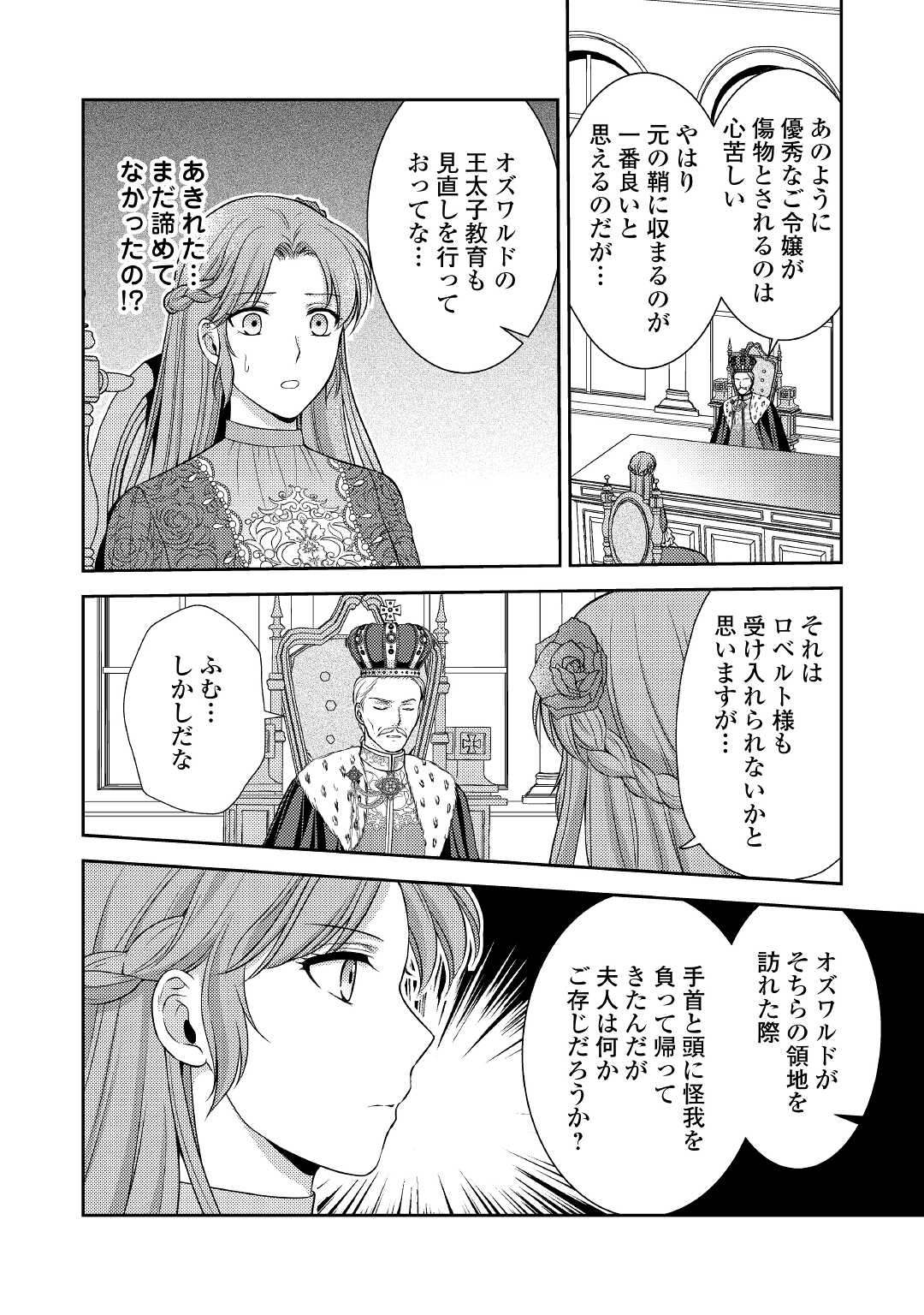 可愛い義妹が婚約破棄されたらしいので、今から「御礼」に参ります。 第6話 - Page 21