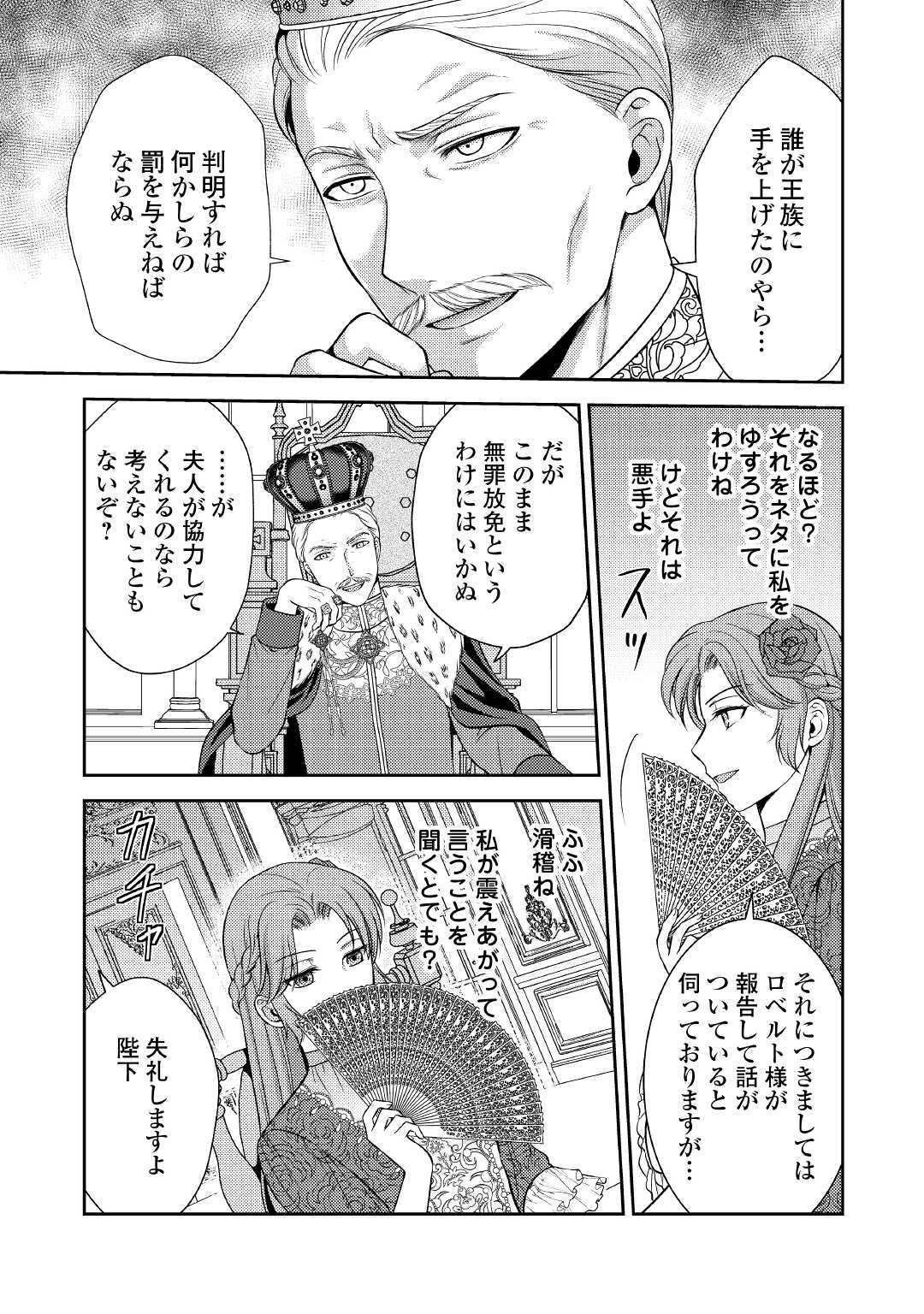 可愛い義妹が婚約破棄されたらしいので、今から「御礼」に参ります。 第6話 - Page 22