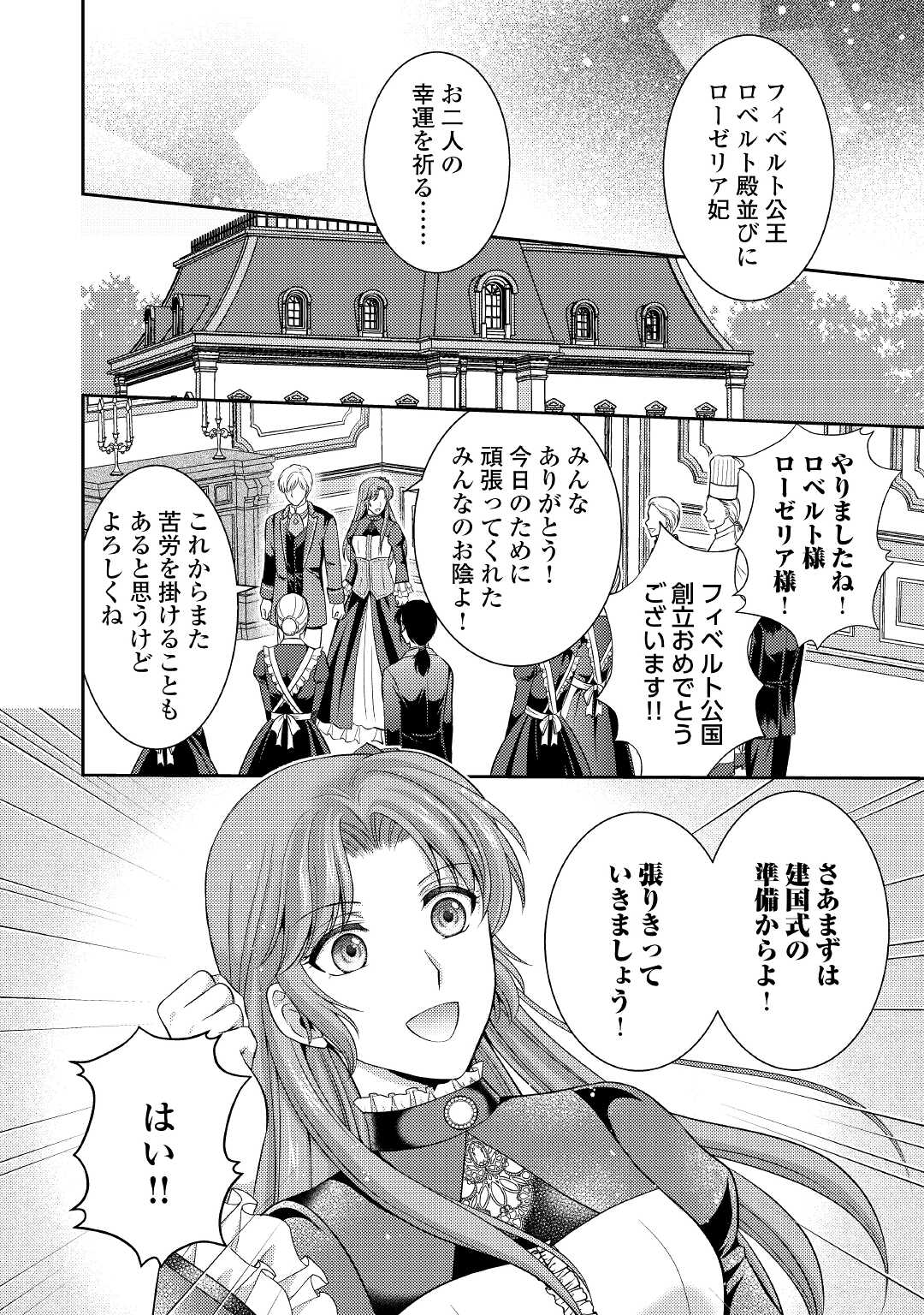 可愛い義妹が婚約破棄されたらしいので、今から「御礼」に参ります。 第6話 - Page 27