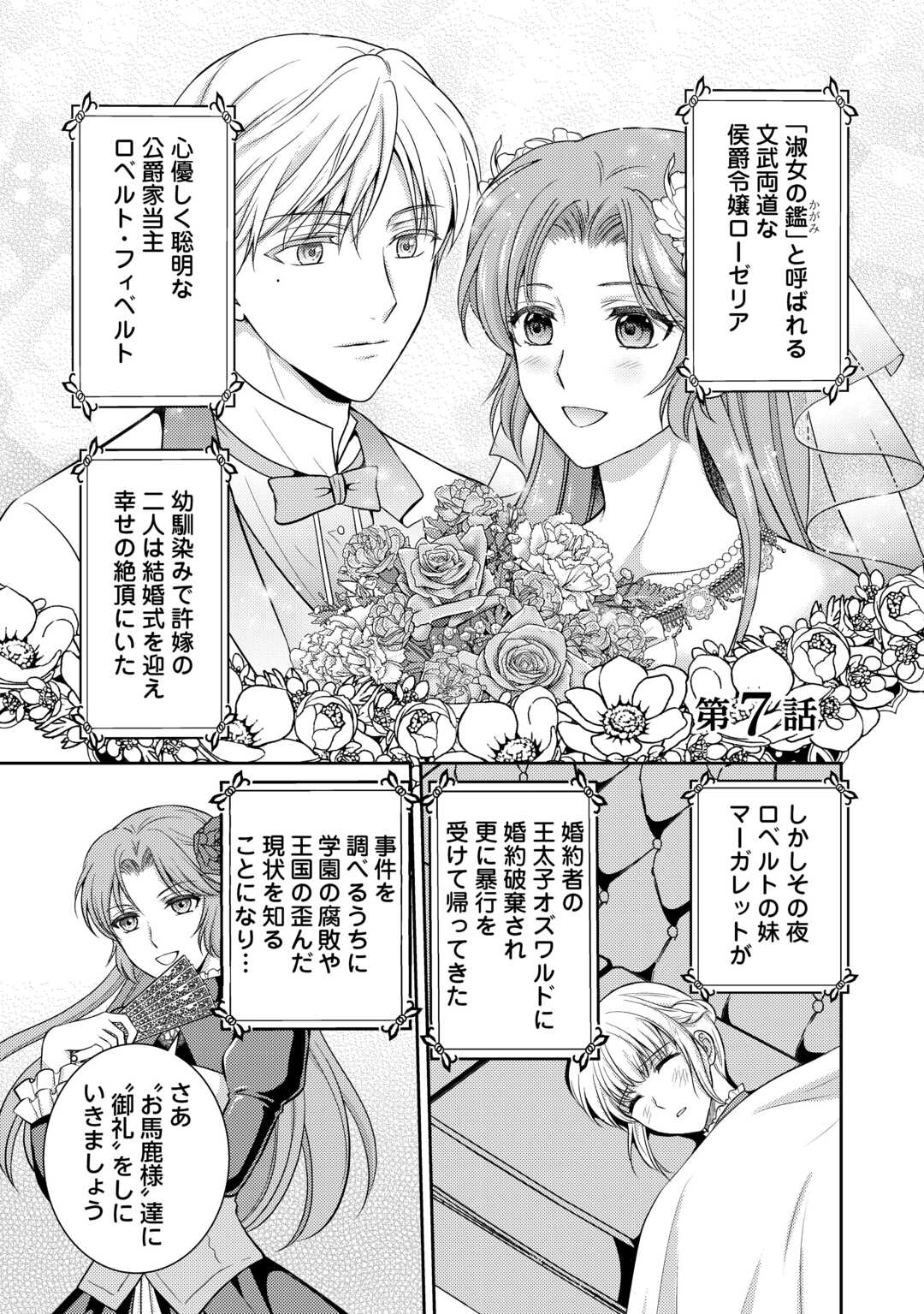 可愛い義妹が婚約破棄されたらしいので、今から「御礼」に参ります。 第7話 - Page 1