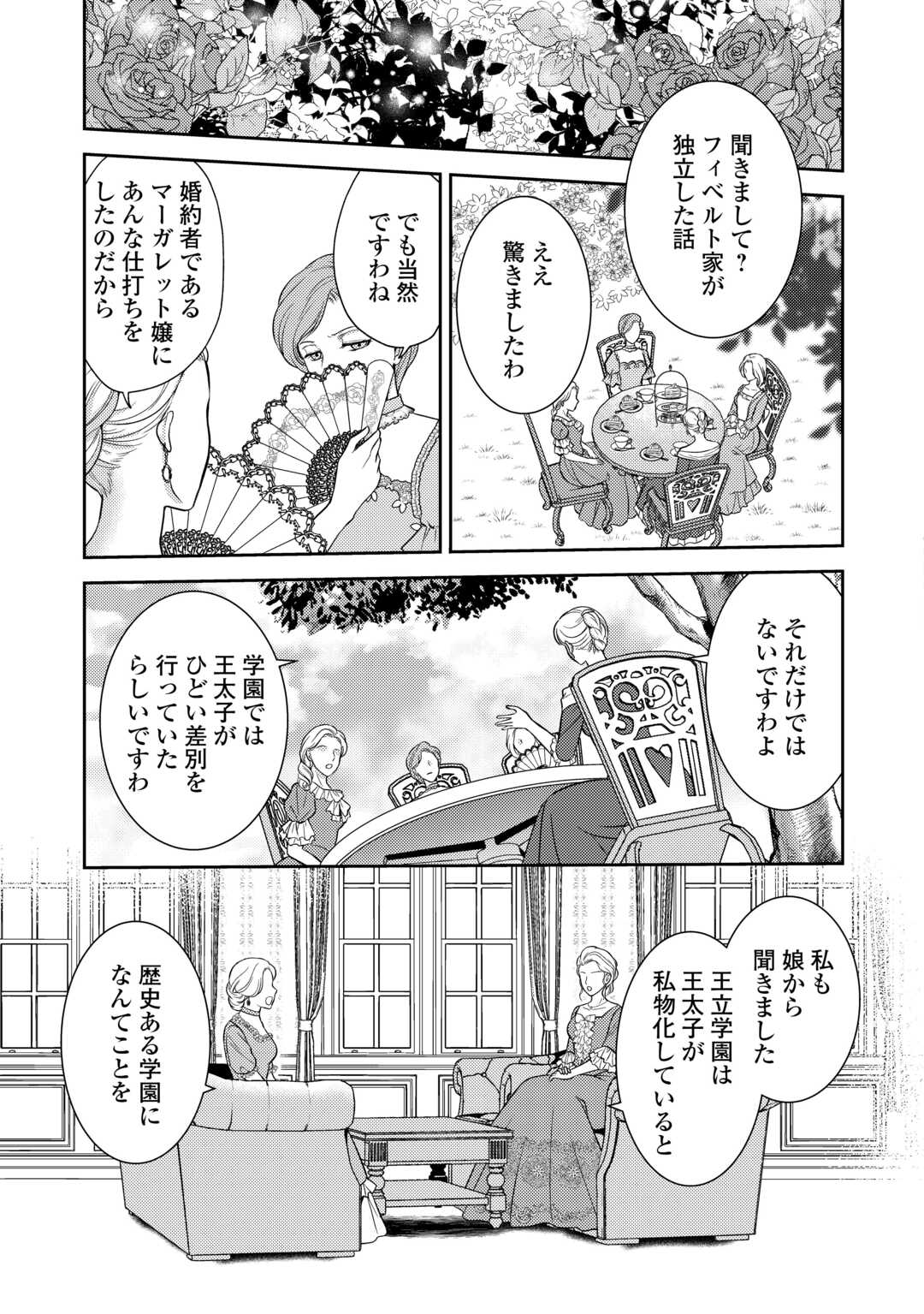 可愛い義妹が婚約破棄されたらしいので、今から「御礼」に参ります。 第7話 - Page 3