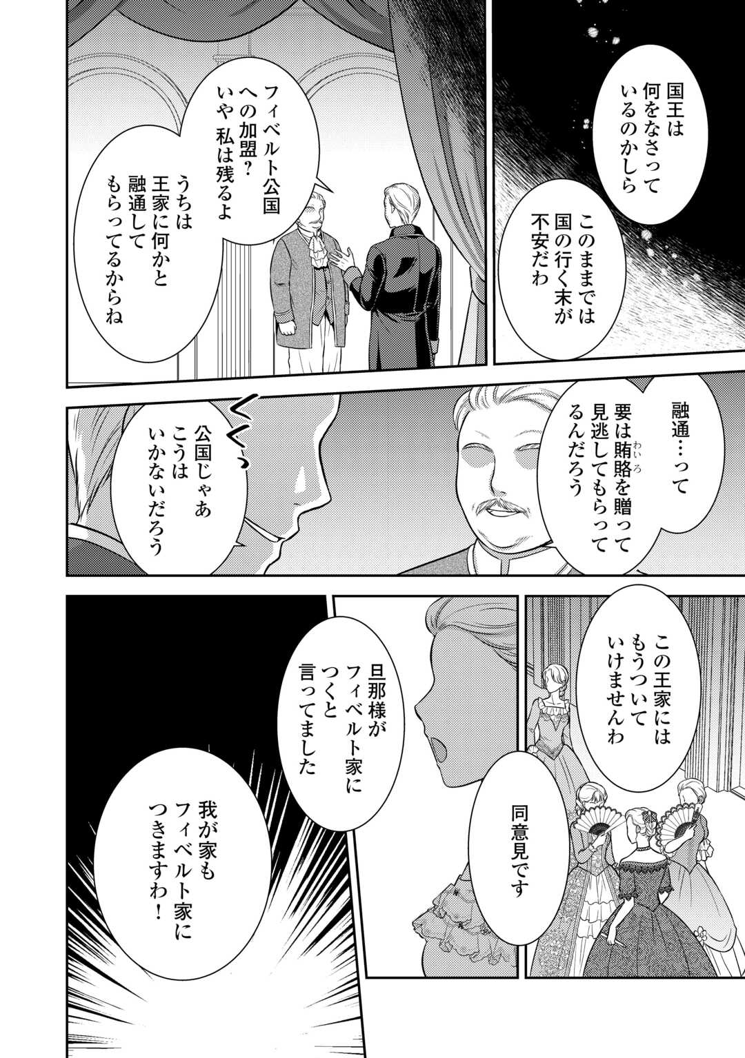 可愛い義妹が婚約破棄されたらしいので、今から「御礼」に参ります。 第7話 - Page 4