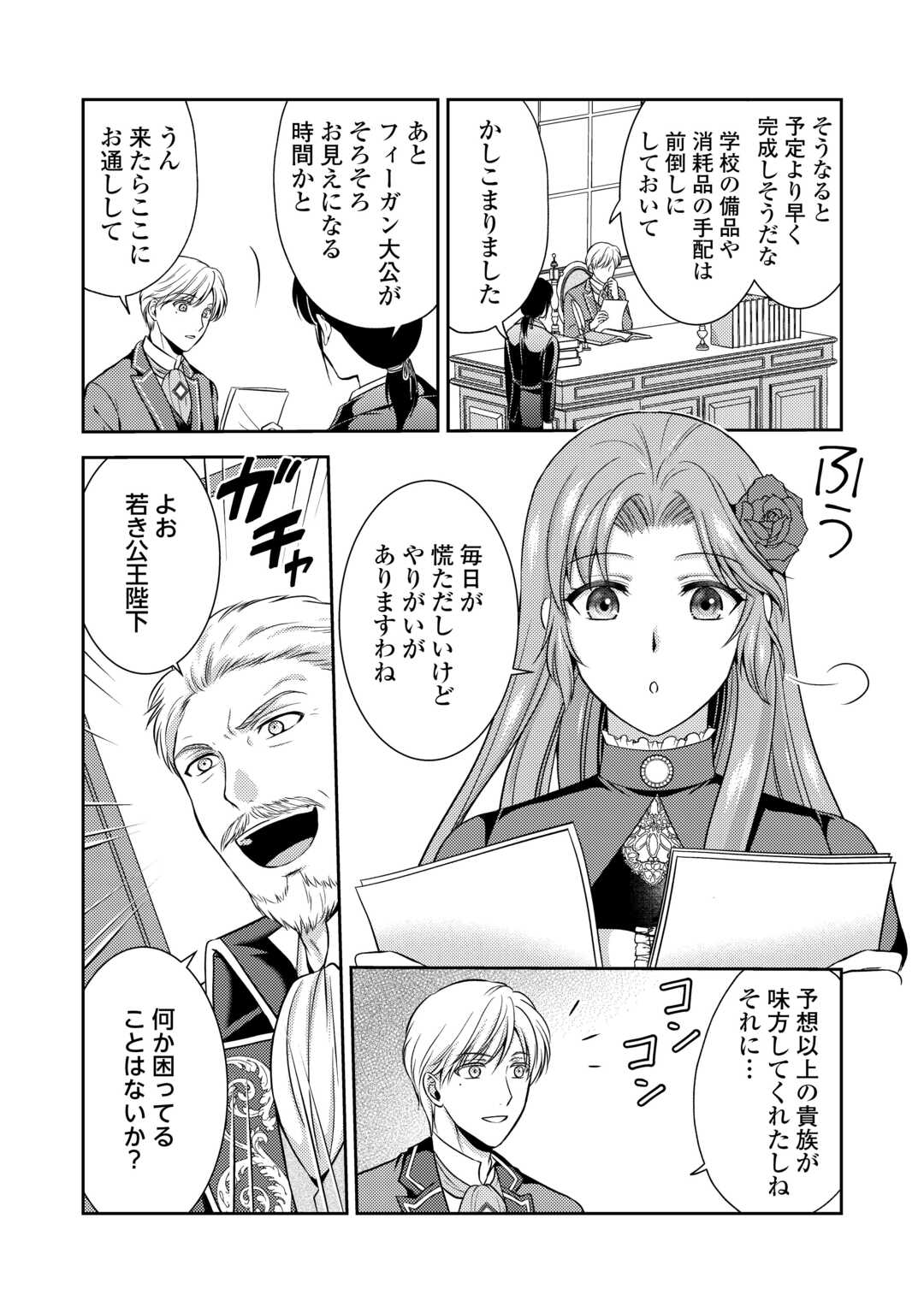 可愛い義妹が婚約破棄されたらしいので、今から「御礼」に参ります。 第7話 - Page 6