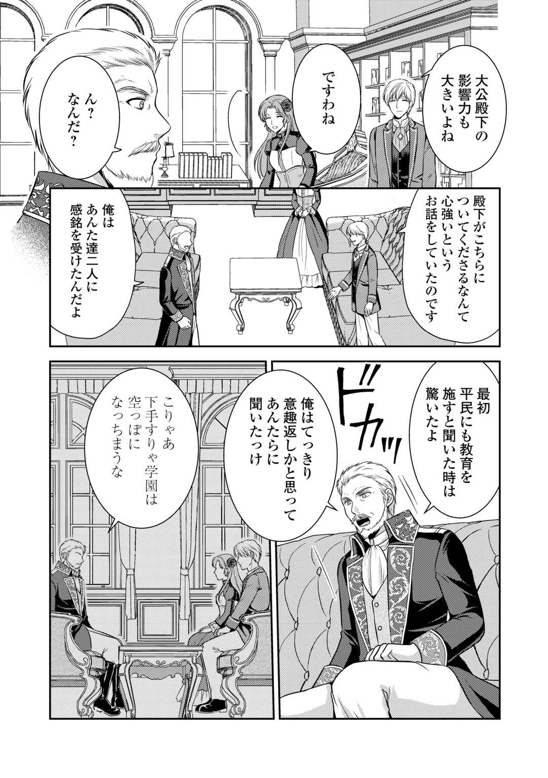 可愛い義妹が婚約破棄されたらしいので、今から「御礼」に参ります。 第7話 - Page 7