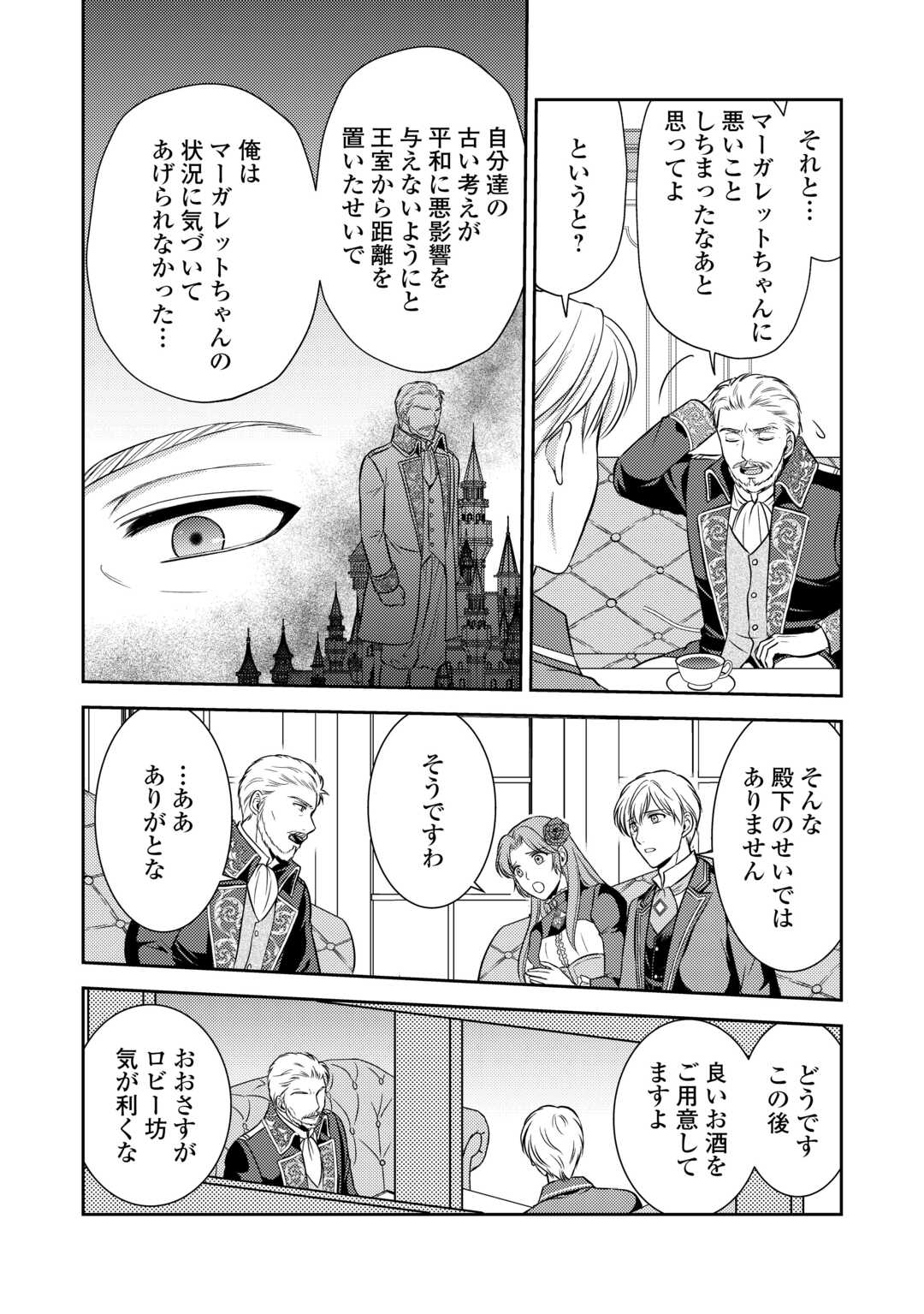 可愛い義妹が婚約破棄されたらしいので、今から「御礼」に参ります。 第7話 - Page 10