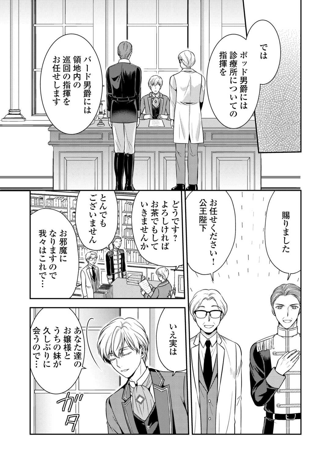 可愛い義妹が婚約破棄されたらしいので、今から「御礼」に参ります。 第7話 - Page 13