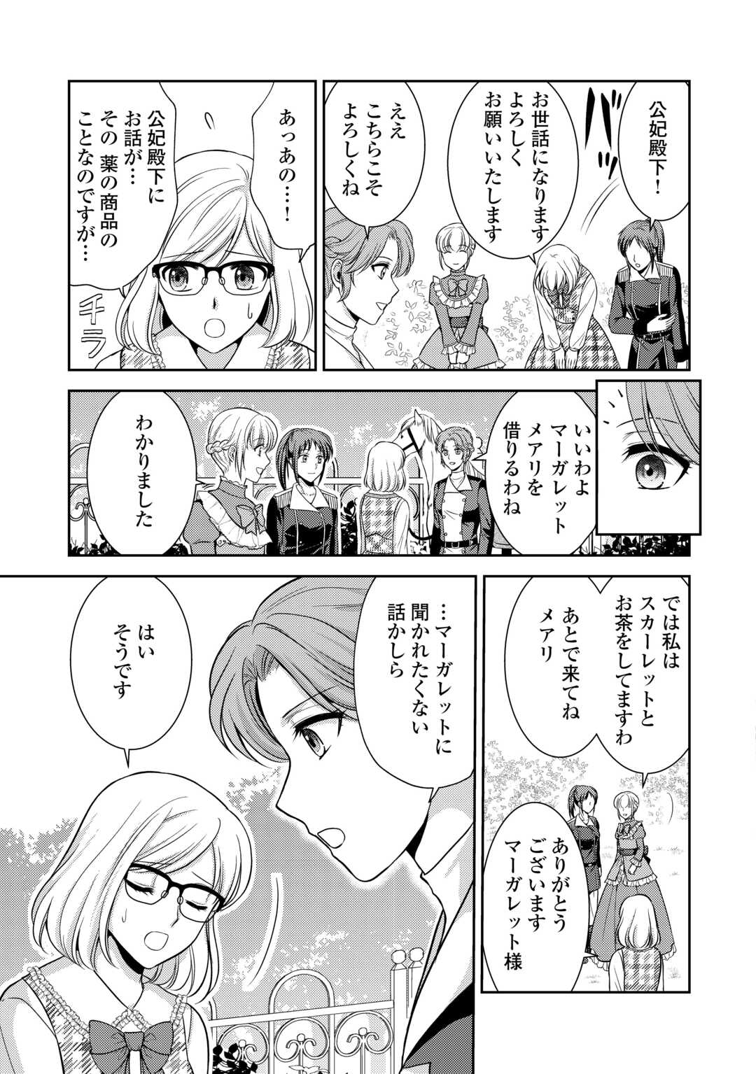 可愛い義妹が婚約破棄されたらしいので、今から「御礼」に参ります。 第7話 - Page 15