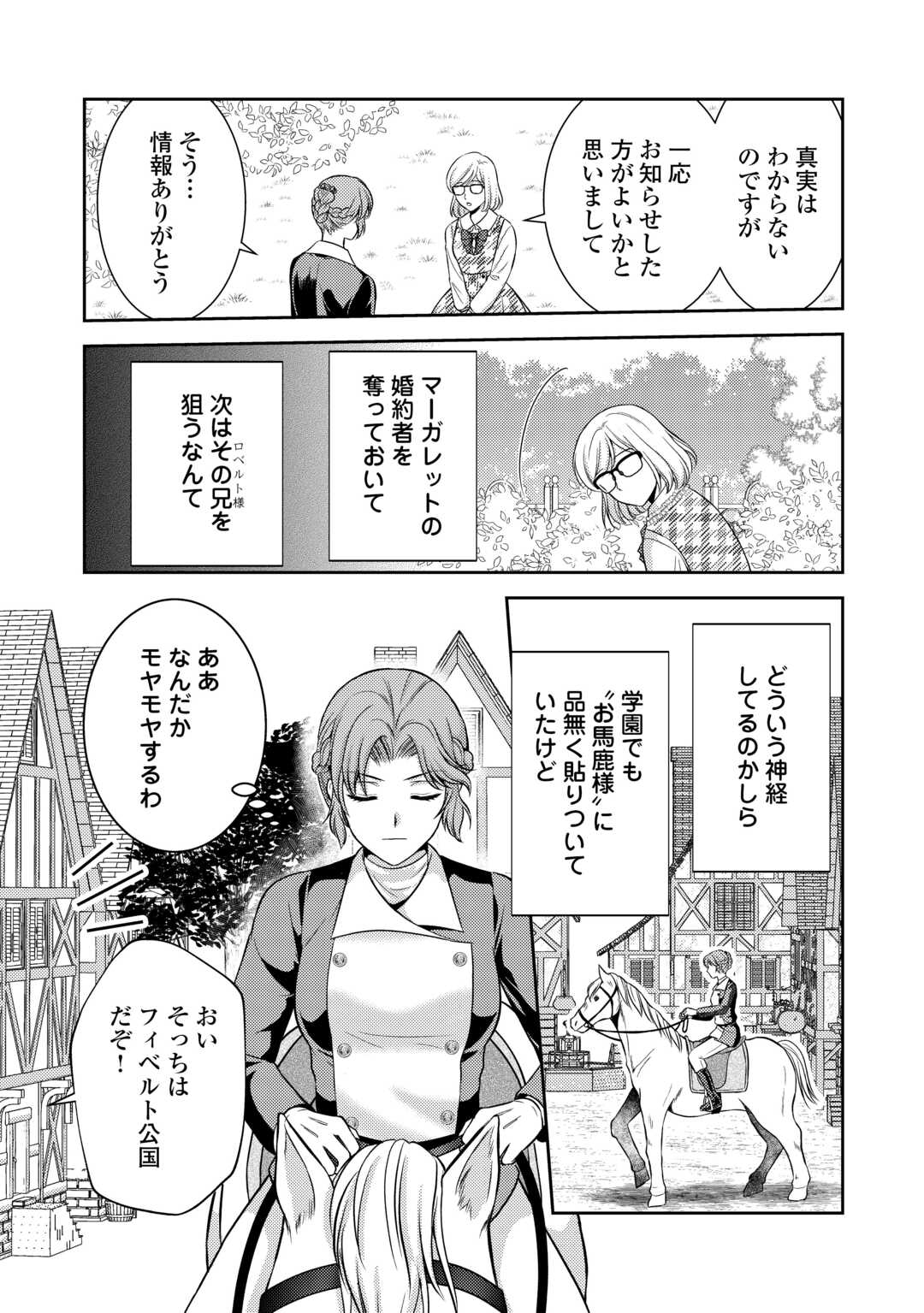 可愛い義妹が婚約破棄されたらしいので、今から「御礼」に参ります。 第7話 - Page 17