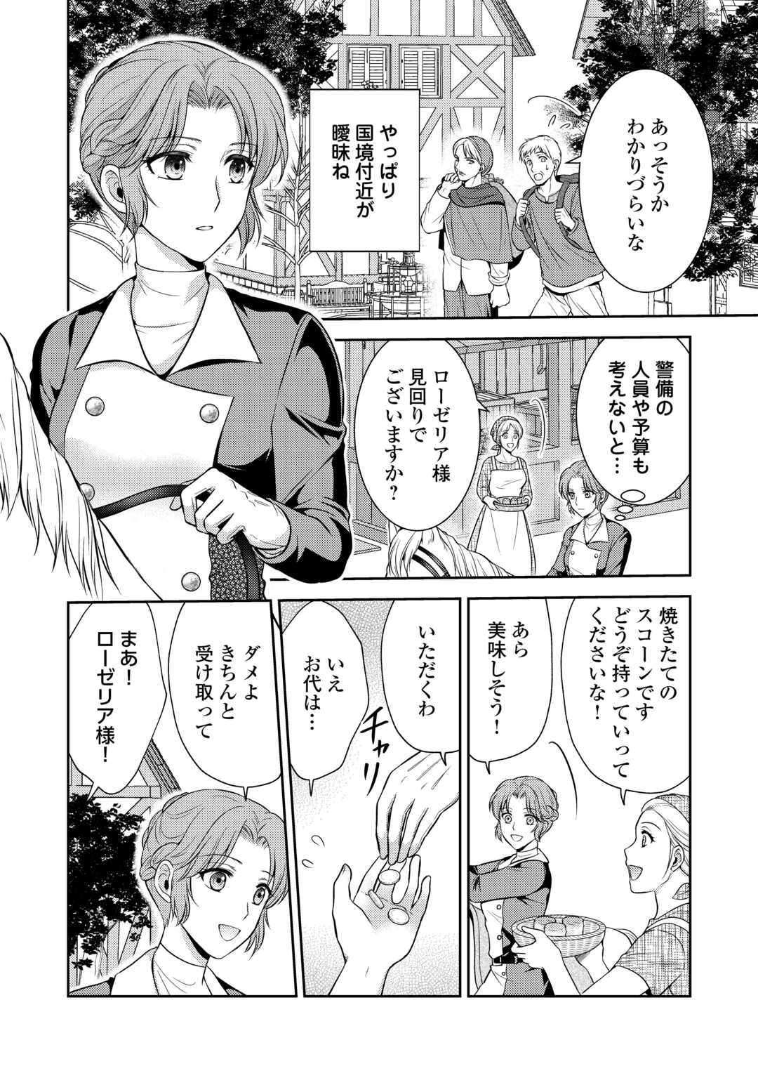 可愛い義妹が婚約破棄されたらしいので、今から「御礼」に参ります。 第7話 - Page 18