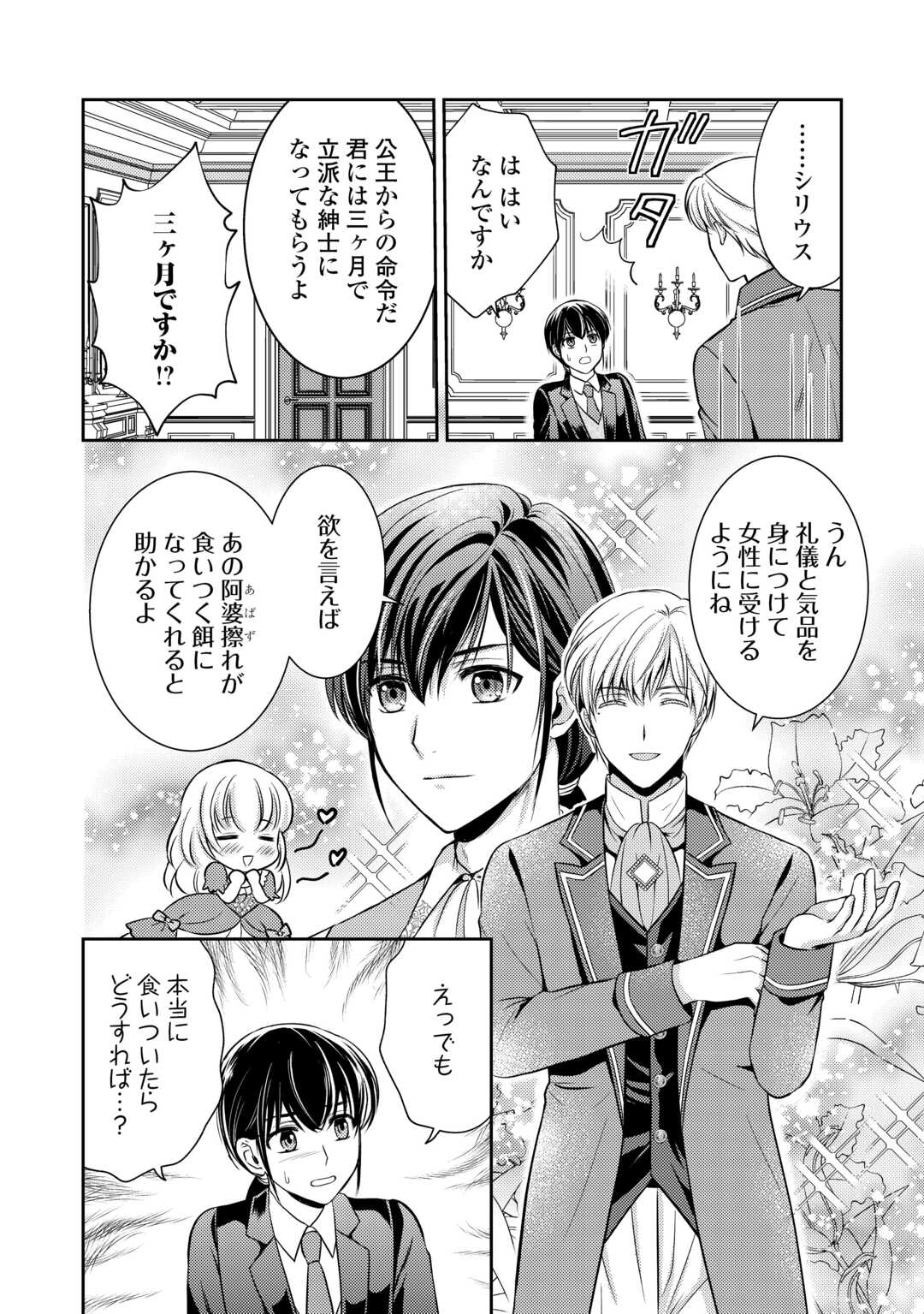 可愛い義妹が婚約破棄されたらしいので、今から「御礼」に参ります。 第7話 - Page 24