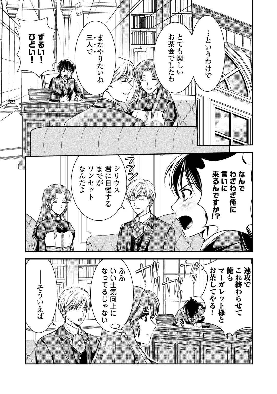 可愛い義妹が婚約破棄されたらしいので、今から「御礼」に参ります。 第8話 - Page 3