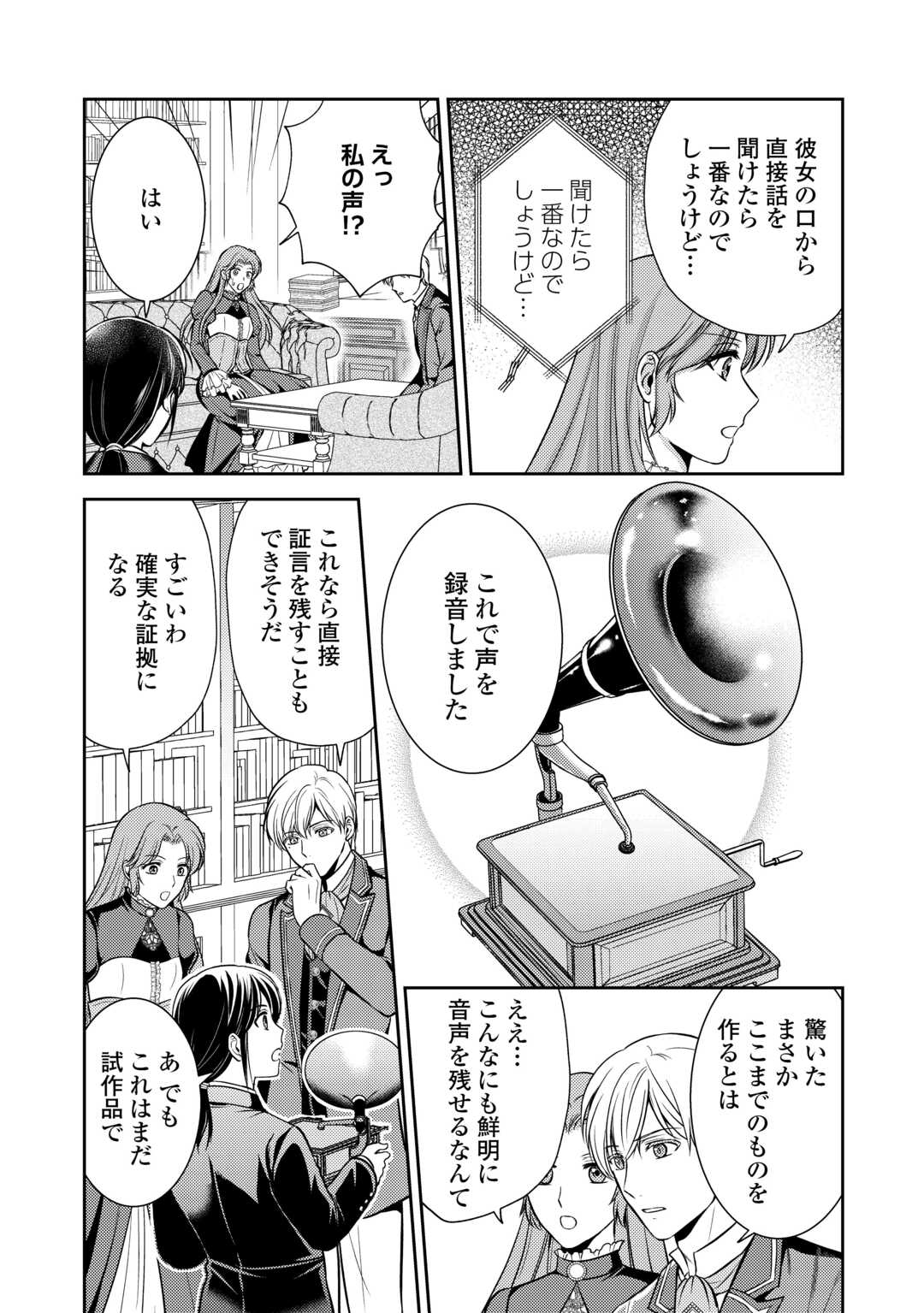 可愛い義妹が婚約破棄されたらしいので、今から「御礼」に参ります。 第8話 - Page 5