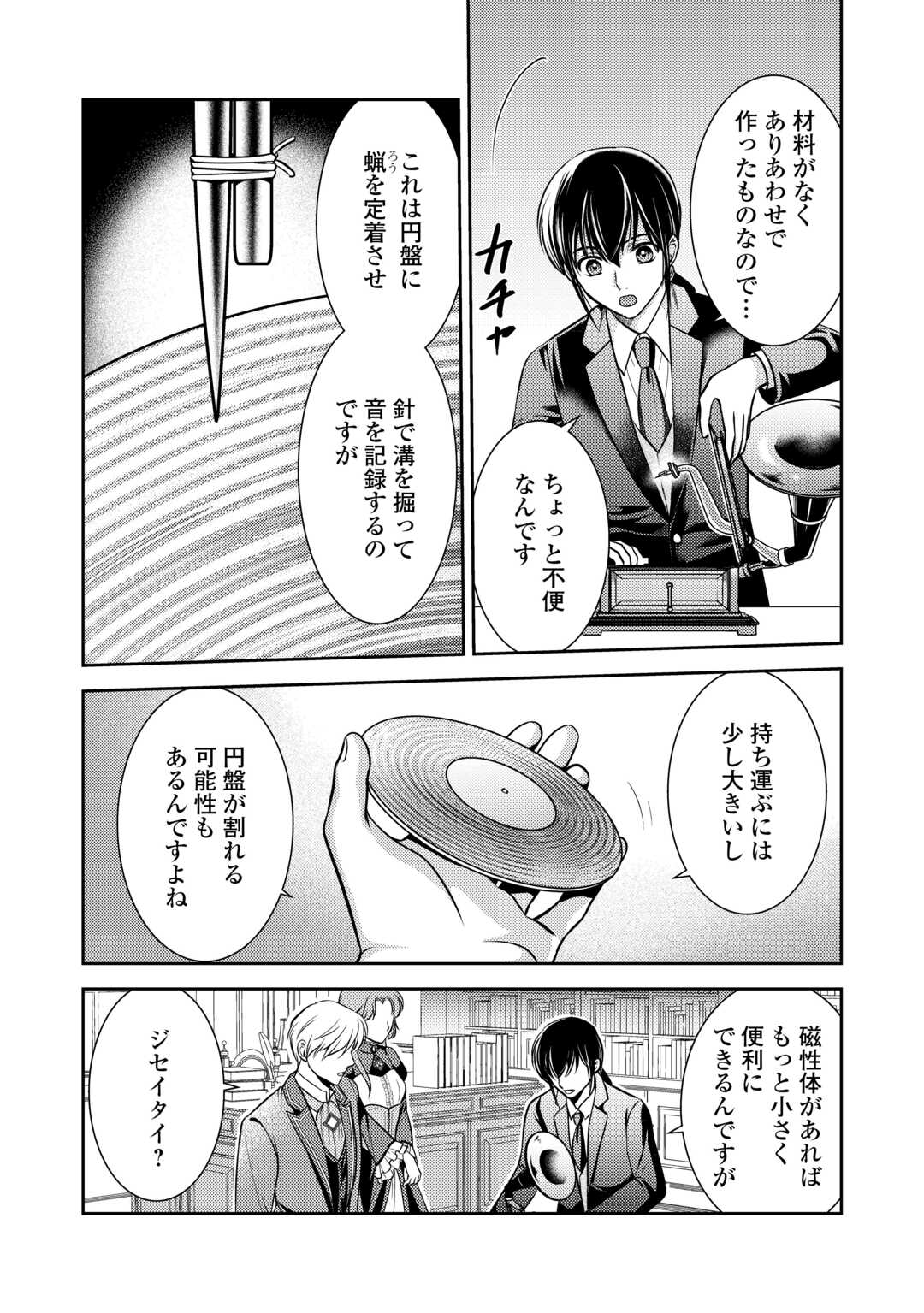 可愛い義妹が婚約破棄されたらしいので、今から「御礼」に参ります。 第8話 - Page 6