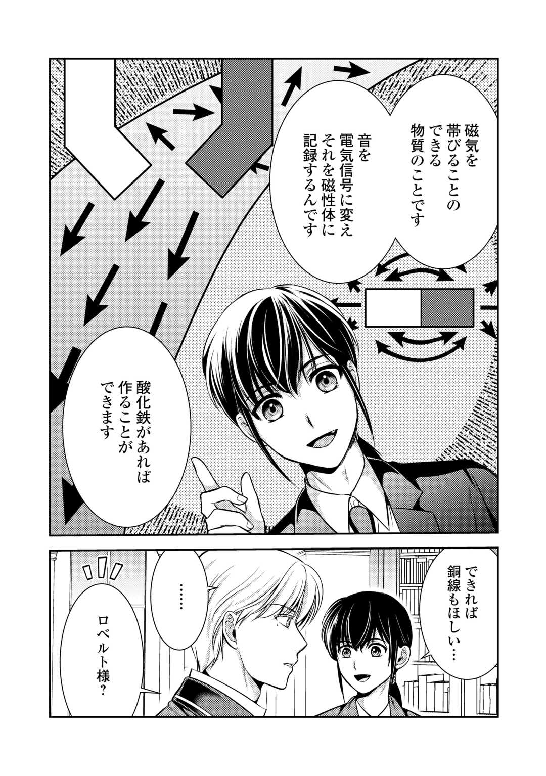 可愛い義妹が婚約破棄されたらしいので、今から「御礼」に参ります。 第8話 - Page 7