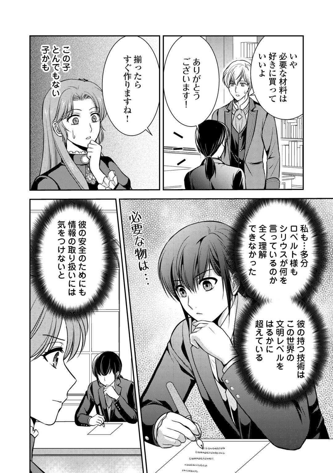 可愛い義妹が婚約破棄されたらしいので、今から「御礼」に参ります。 第8話 - Page 8