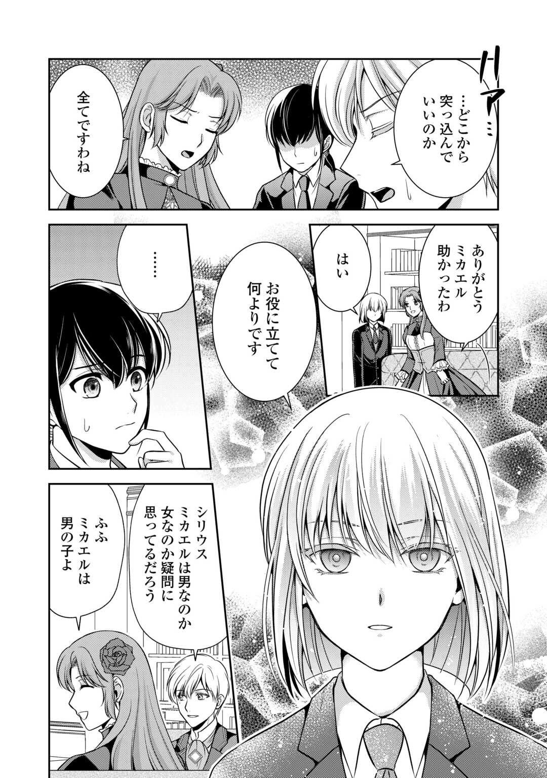 可愛い義妹が婚約破棄されたらしいので、今から「御礼」に参ります。 第8話 - Page 10