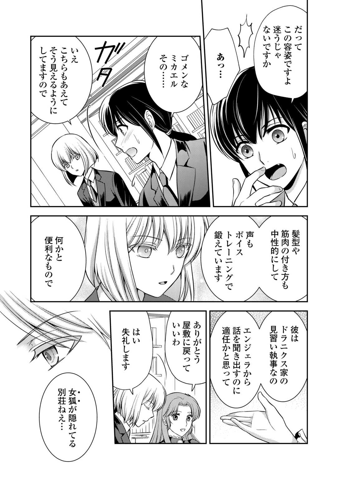 可愛い義妹が婚約破棄されたらしいので、今から「御礼」に参ります。 第8話 - Page 11