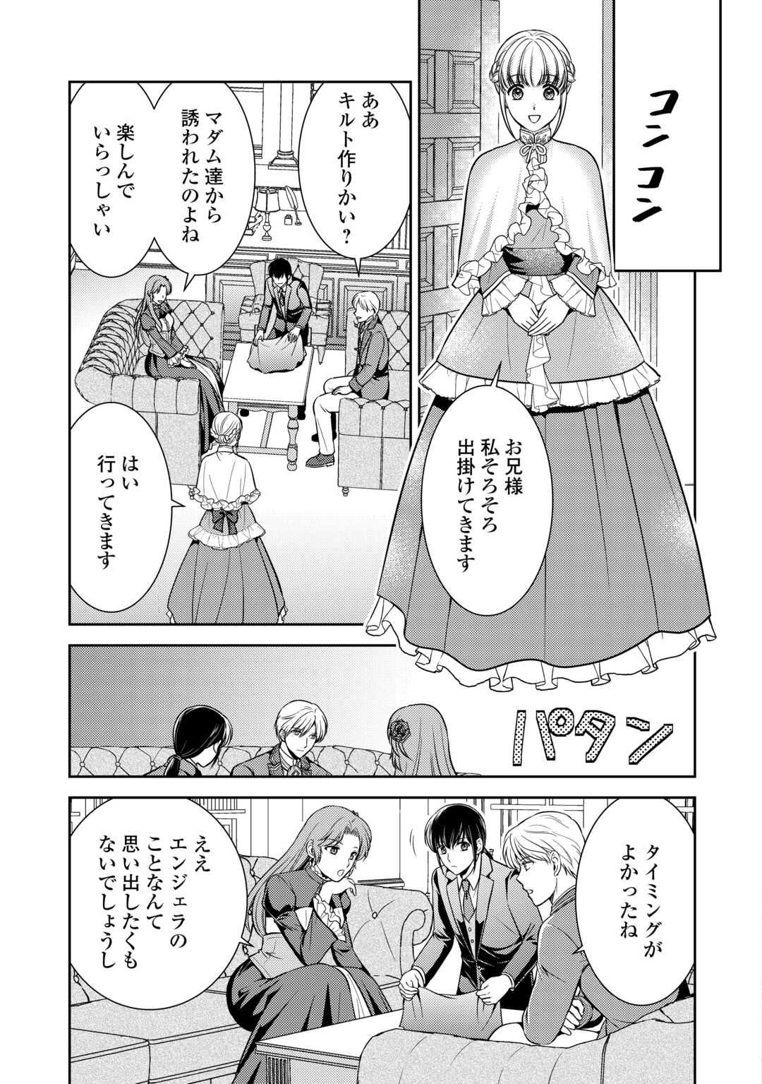 可愛い義妹が婚約破棄されたらしいので、今から「御礼」に参ります。 第8話 - Page 13