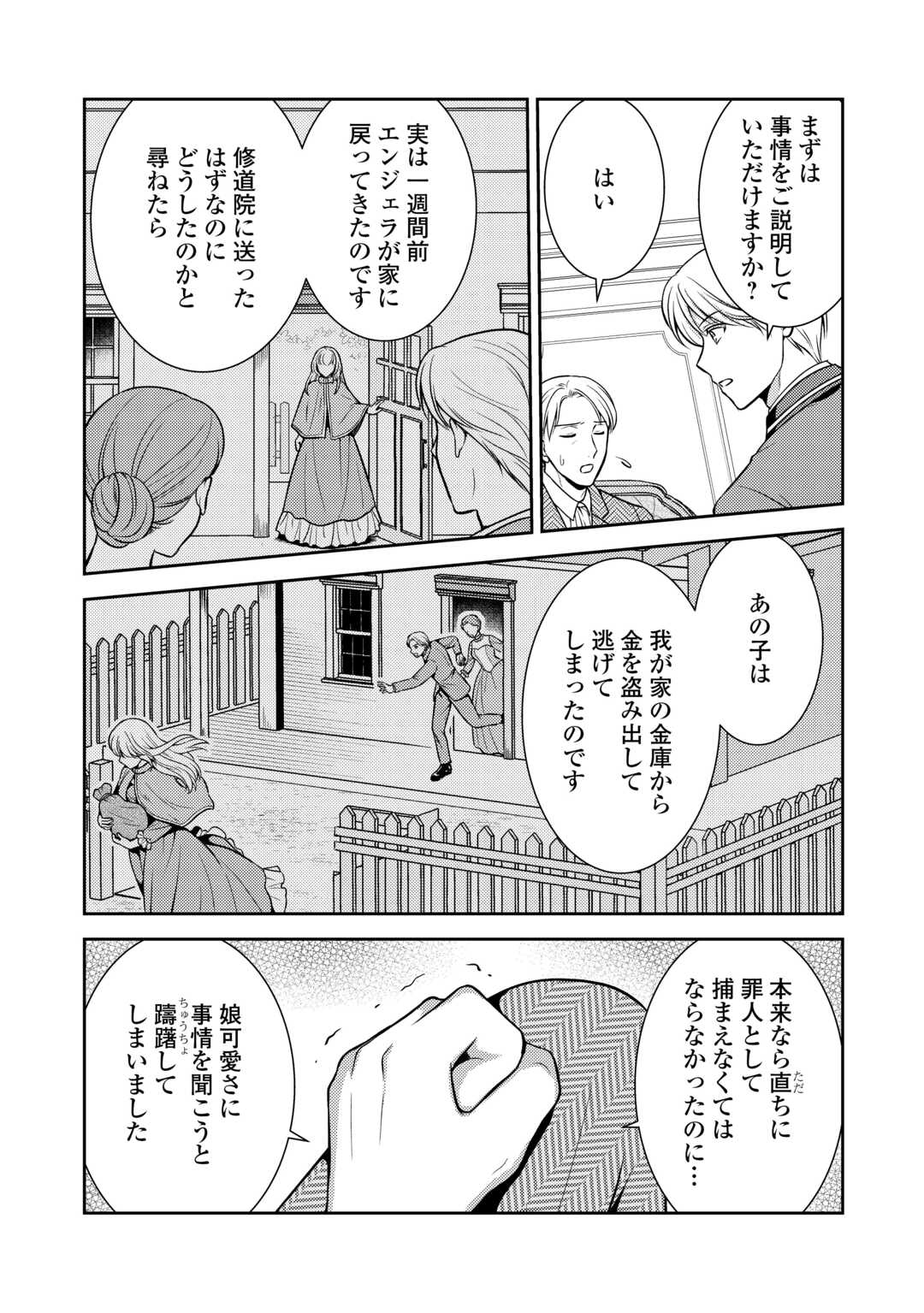 可愛い義妹が婚約破棄されたらしいので、今から「御礼」に参ります。 第8話 - Page 15