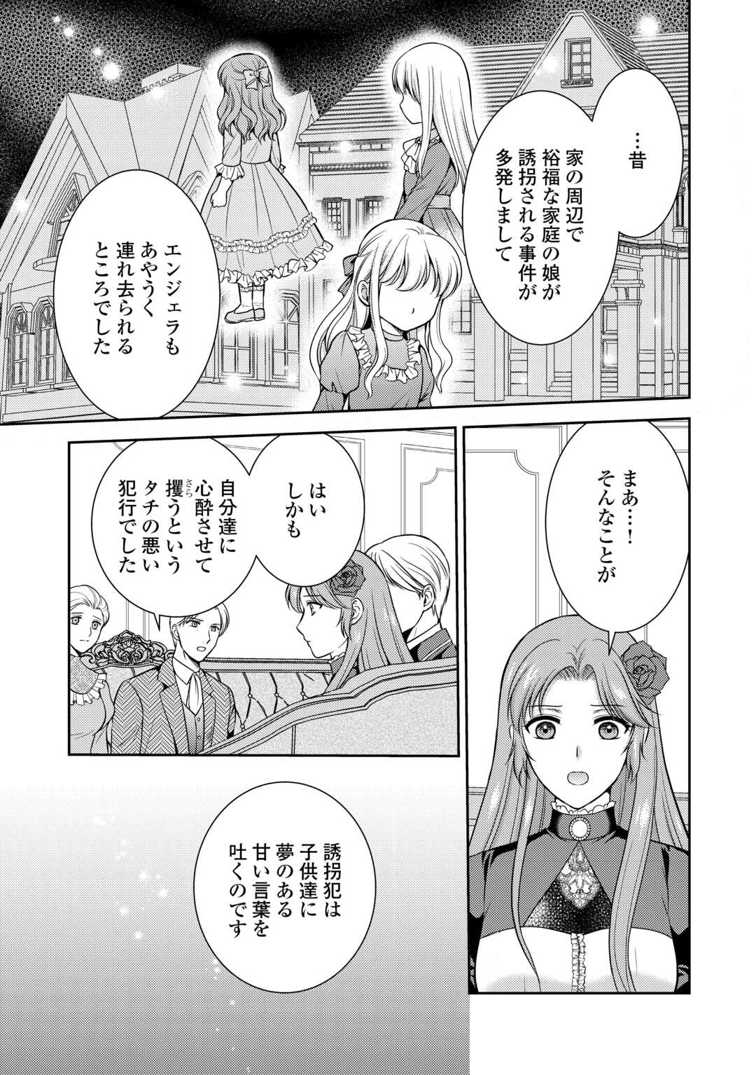 可愛い義妹が婚約破棄されたらしいので、今から「御礼」に参ります。 第8話 - Page 17