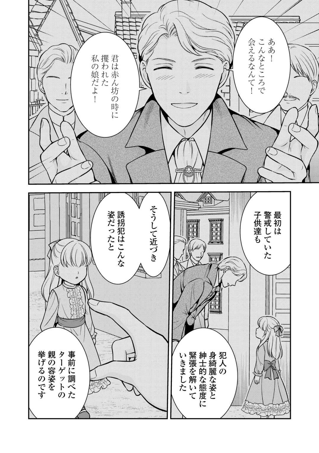 可愛い義妹が婚約破棄されたらしいので、今から「御礼」に参ります。 第8話 - Page 18