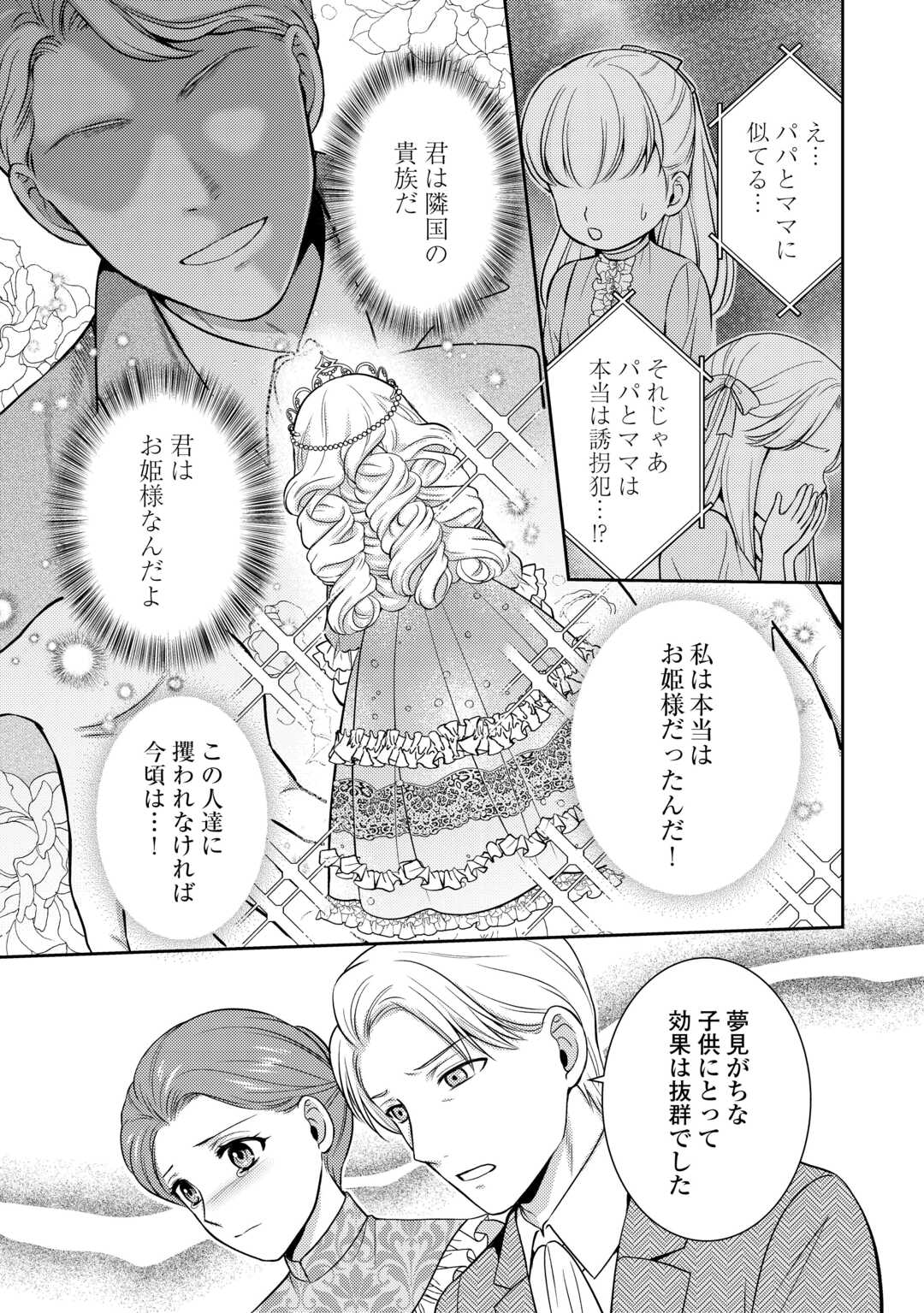 可愛い義妹が婚約破棄されたらしいので、今から「御礼」に参ります。 第8話 - Page 19