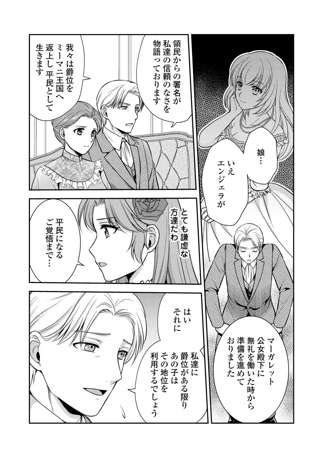 可愛い義妹が婚約破棄されたらしいので、今から「御礼」に参ります。 第8話 - Page 23