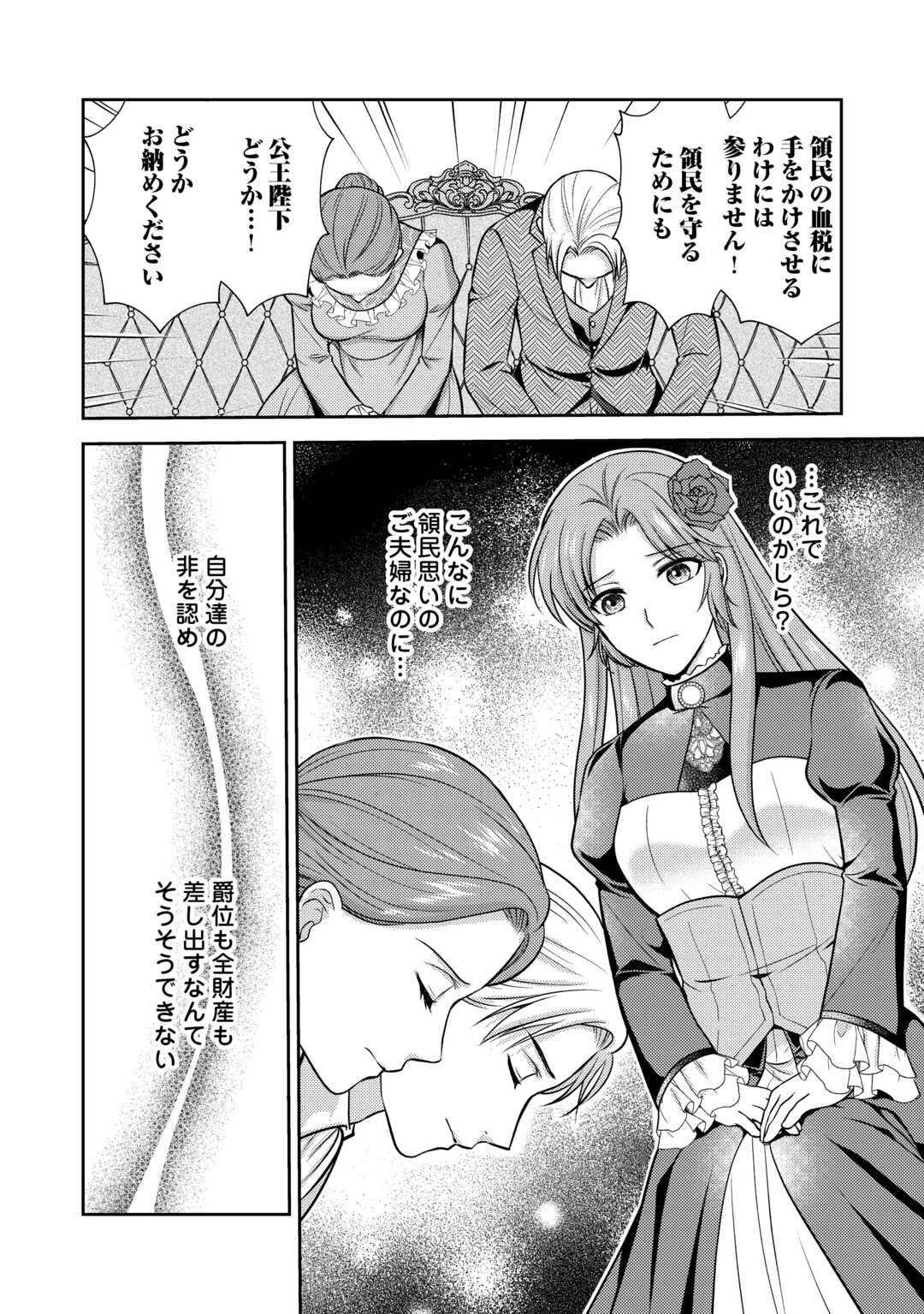 可愛い義妹が婚約破棄されたらしいので、今から「御礼」に参ります。 第8話 - Page 24