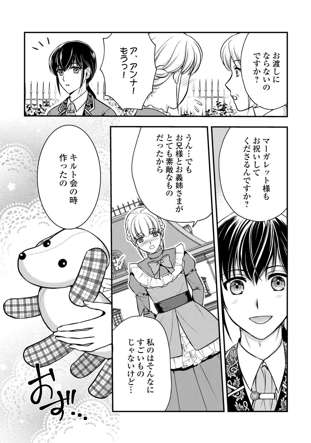 可愛い義妹が婚約破棄されたらしいので、今から「御礼」に参ります。 第9話 - Page 5