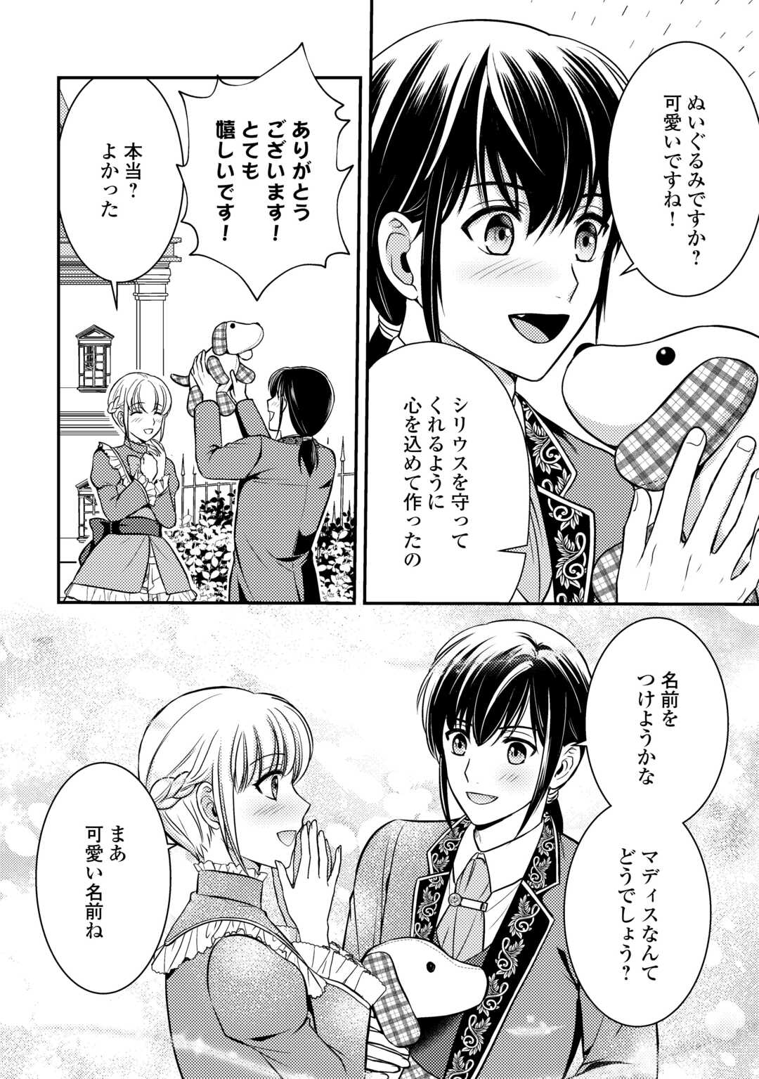 可愛い義妹が婚約破棄されたらしいので、今から「御礼」に参ります。 第9話 - Page 6