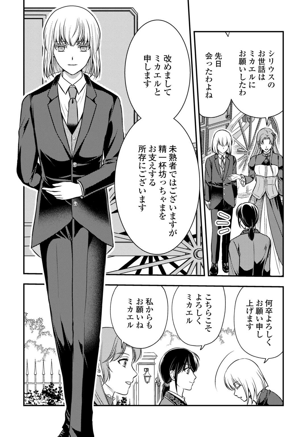 可愛い義妹が婚約破棄されたらしいので、今から「御礼」に参ります。 第9話 - Page 8