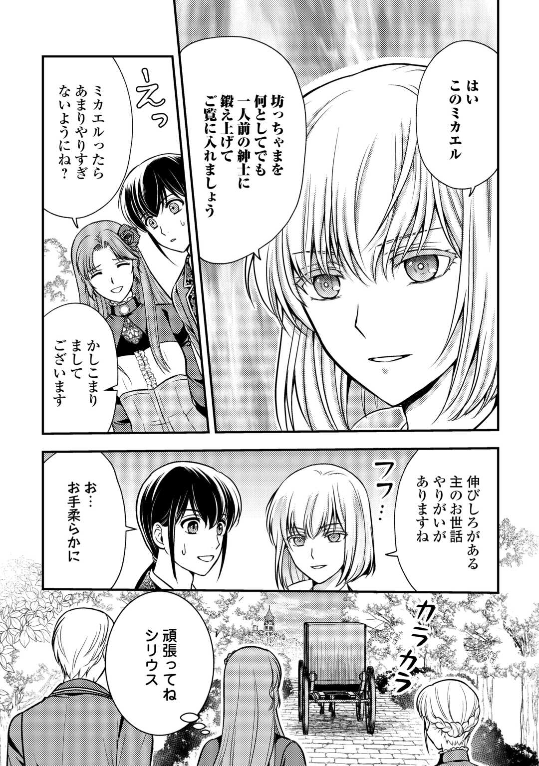 可愛い義妹が婚約破棄されたらしいので、今から「御礼」に参ります。 第9話 - Page 9