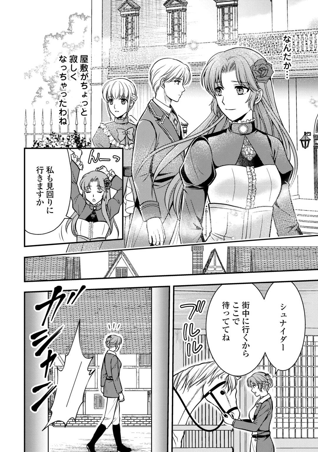 可愛い義妹が婚約破棄されたらしいので、今から「御礼」に参ります。 第9話 - Page 10