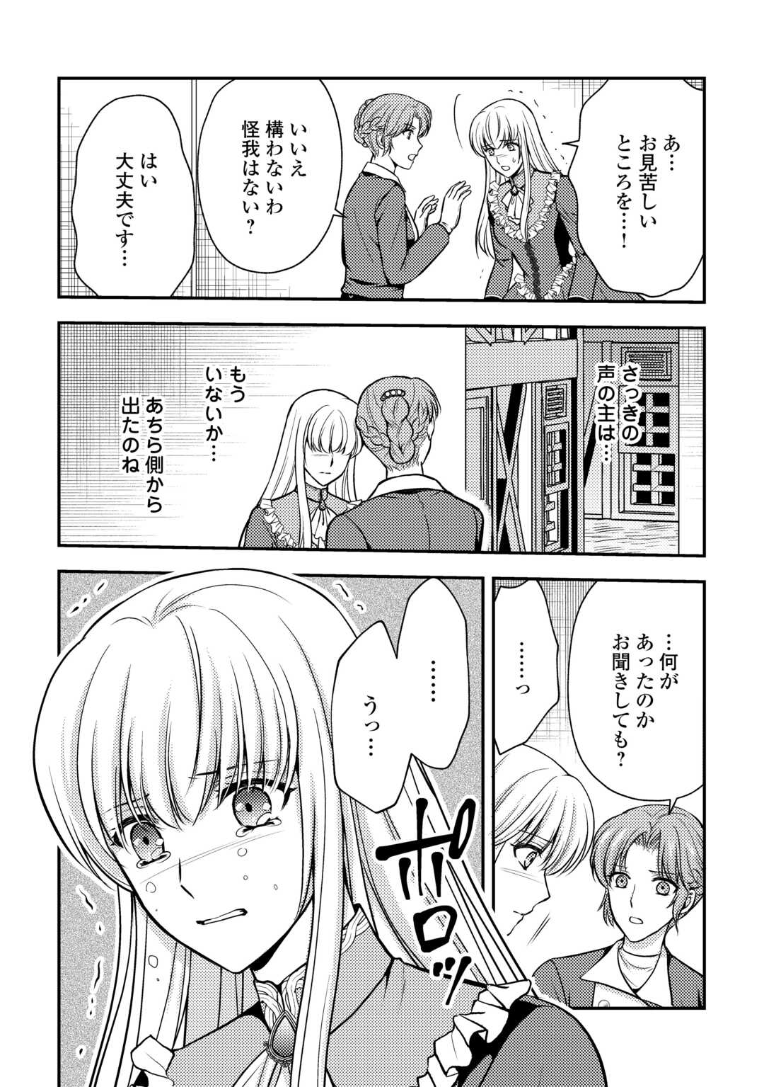 可愛い義妹が婚約破棄されたらしいので、今から「御礼」に参ります。 第9話 - Page 12