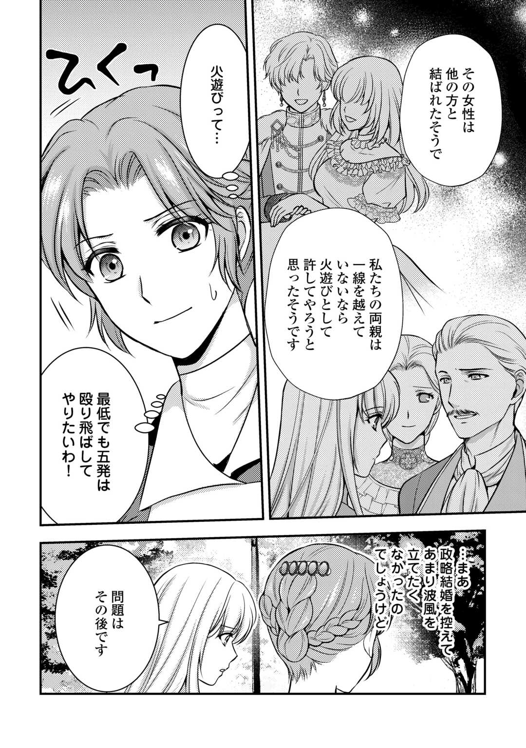 可愛い義妹が婚約破棄されたらしいので、今から「御礼」に参ります。 第9話 - Page 16